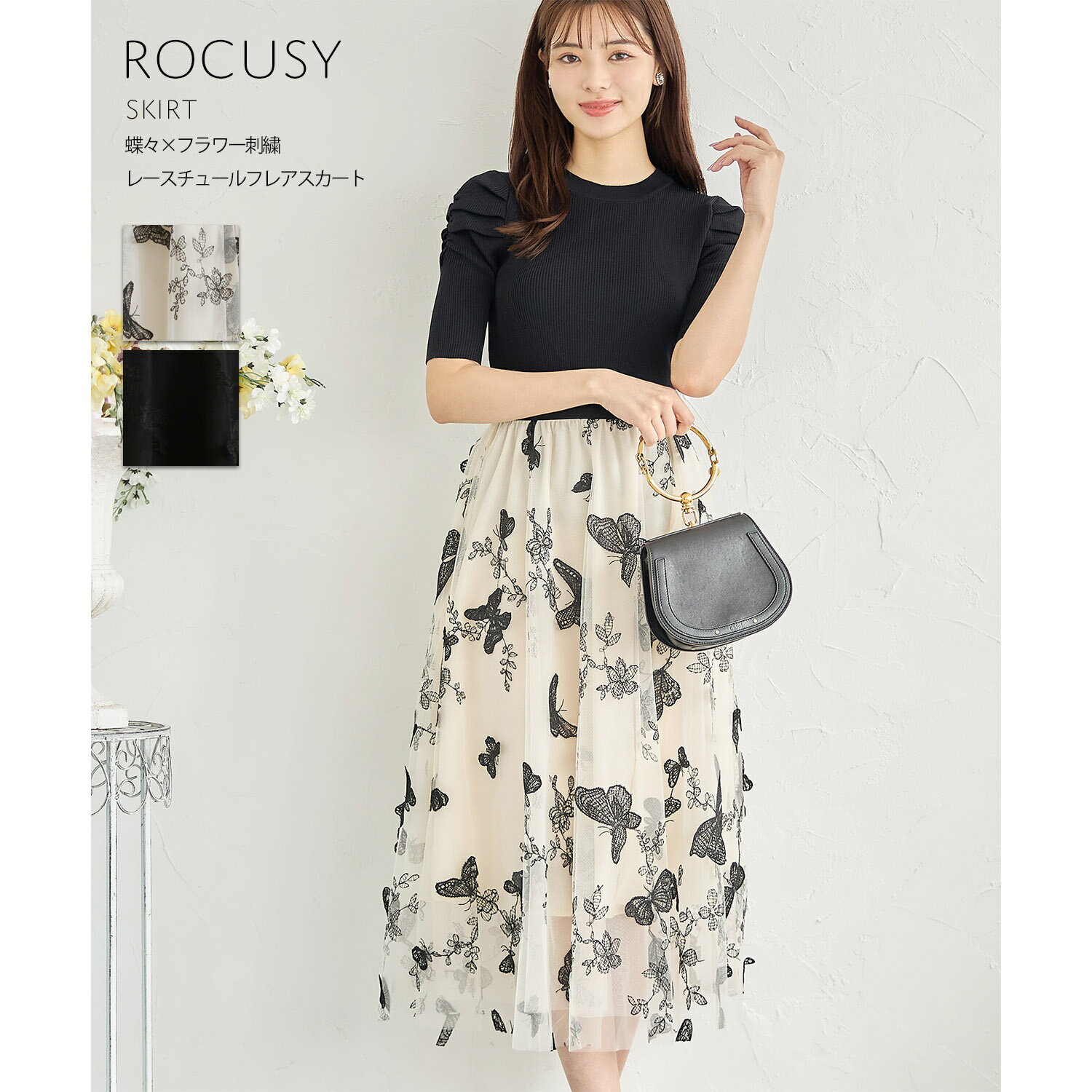 蝶々×フラワー刺繍レースチュールフレアスカート【rocusy ロカシー】tocco closet(トッコクローゼット)　アイボリー ブラック 186-176138 ※オンライン限定のサムネイル