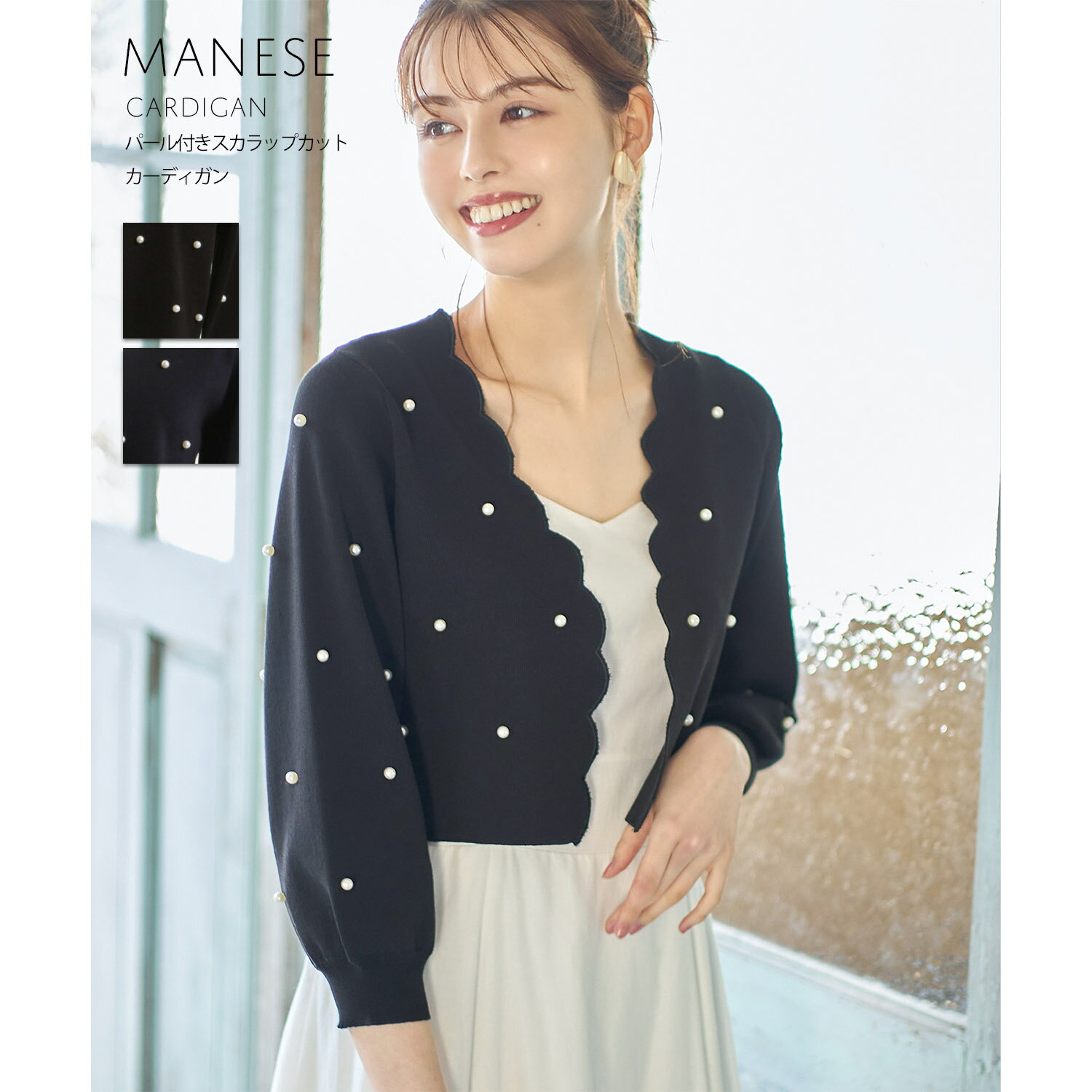パール付きスカラップカットカーディガン【manese メイネス】tocco closet(トッコクローゼット)　 ブラック ネイビー 商品番号：186-177466のサムネイル