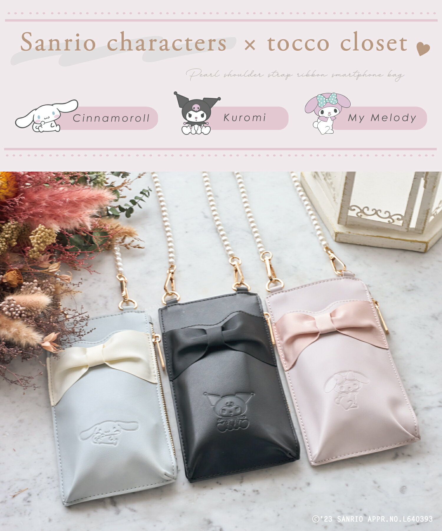 【サンリオキャラクター】パールショルダーリボンスマホケースtocco closet(トッコクローゼット)　アイボリー(ポチャッコ) アイスブルー(シナモロール) ピンク(マイメロディ)　ブラック（クロミ）商品番号：186-173684