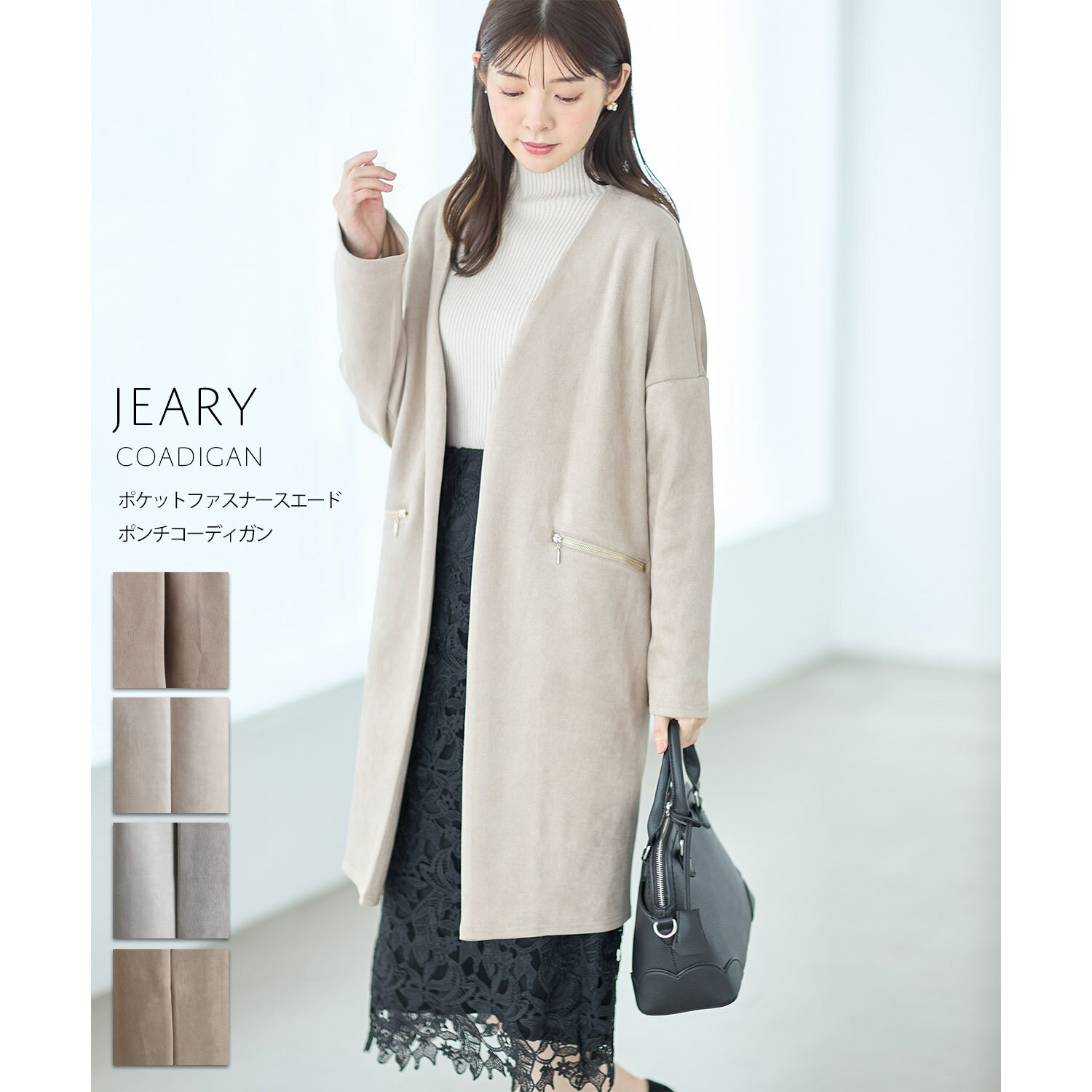 ポケットファスナースエードポンチコーディガン【jeary ジアリー】tocco closet(トッコクローゼット)　※愛甲千笑美さんはグレージュ着用 ベージュ グレージュ グレー モカ 商品番号：186-178148のサムネイル