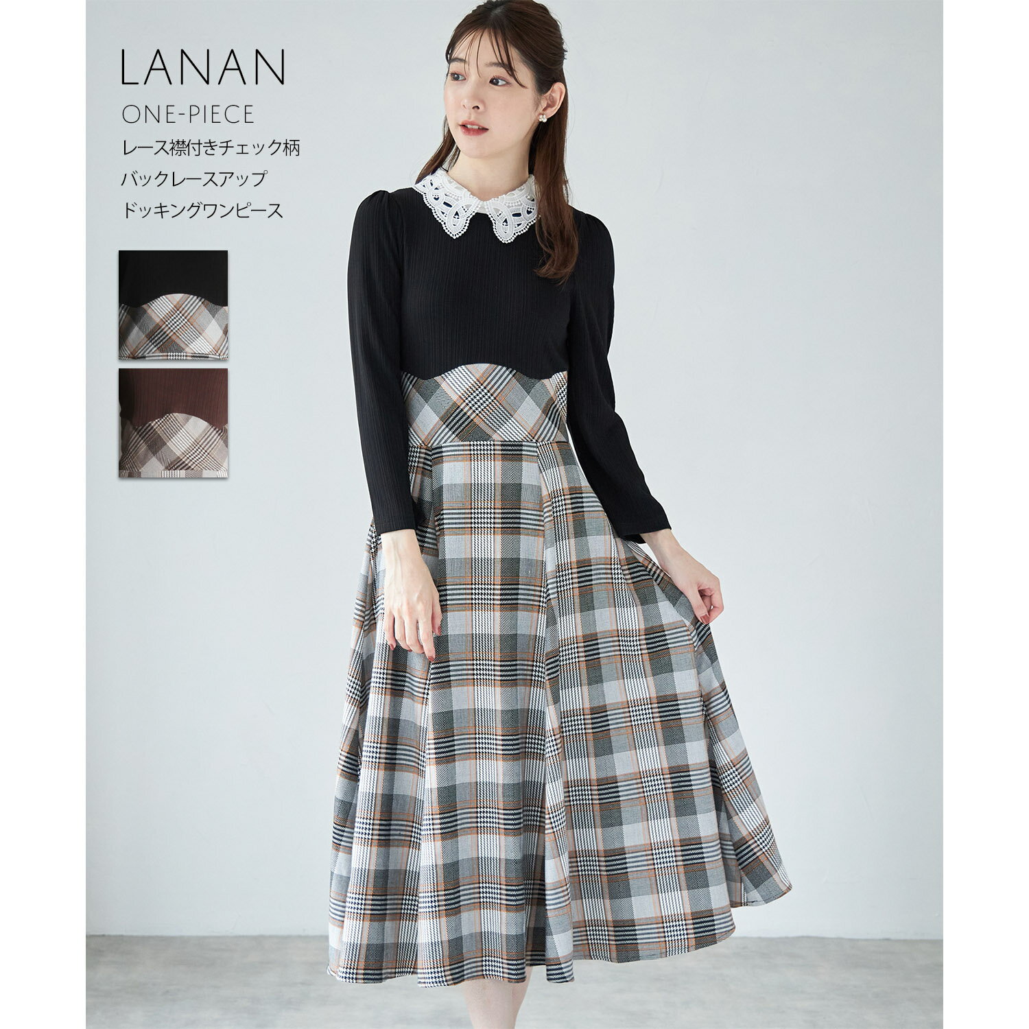 レース襟付きチェック柄バックレースアップドッキングワンピース【lanan ラナン】tocco closet(トッコクローゼット)　ブラック ブラウン 商品番号：186-178959