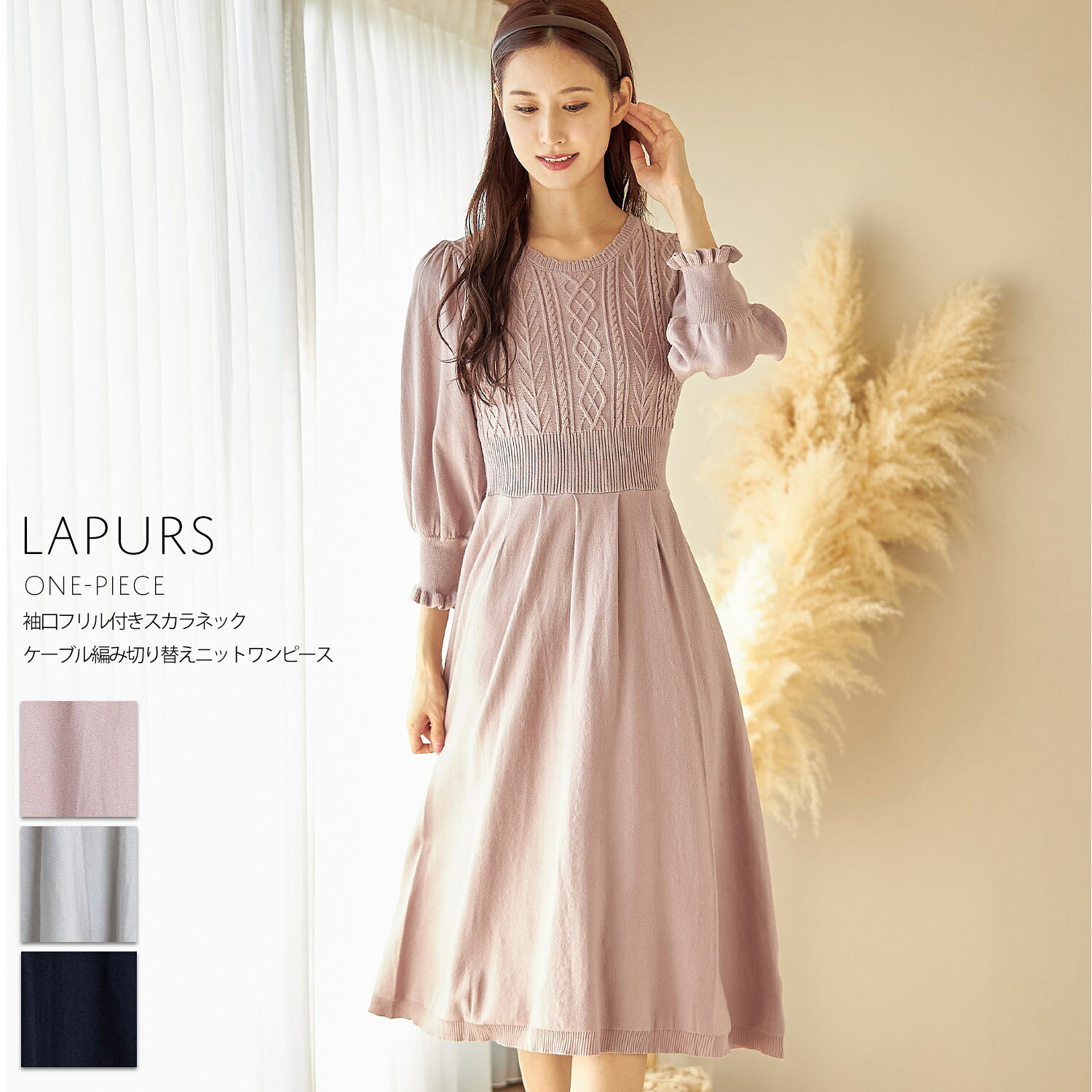 袖口フリル付きスカラネックケーブル編み切り替えニットワンピース【lapurs　ラパース】tocco closet(トッコクローゼット)　グレイッシュピンク アイスグレーのサムネイル