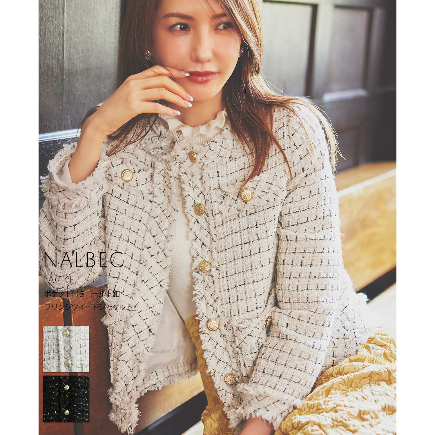 ポケット付きゴールド釦フリンジツイードジャケット【nalbec ナルビック】tocco closet(トッコクローゼット)　※美香さんはアイボリー着用 アイボリー ブラック 商品番号：6-179295のサムネイル