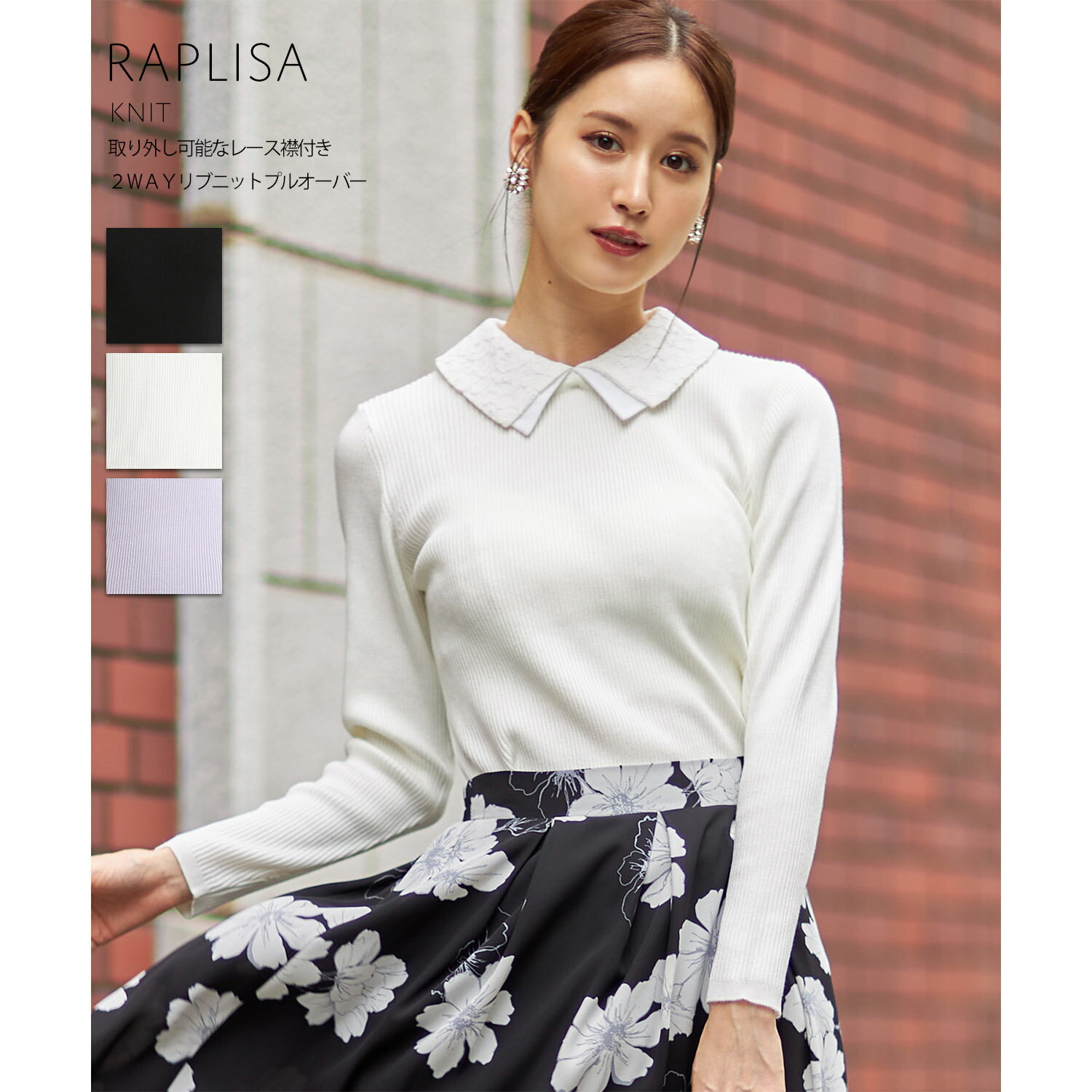 取り外し可能なレース襟付き2WAYリブニットプルオーバー【raplisa　ラプリサ】tocco closet(トッコクローゼット)　ブラック ラベンダー オフホワイトのサムネイル
