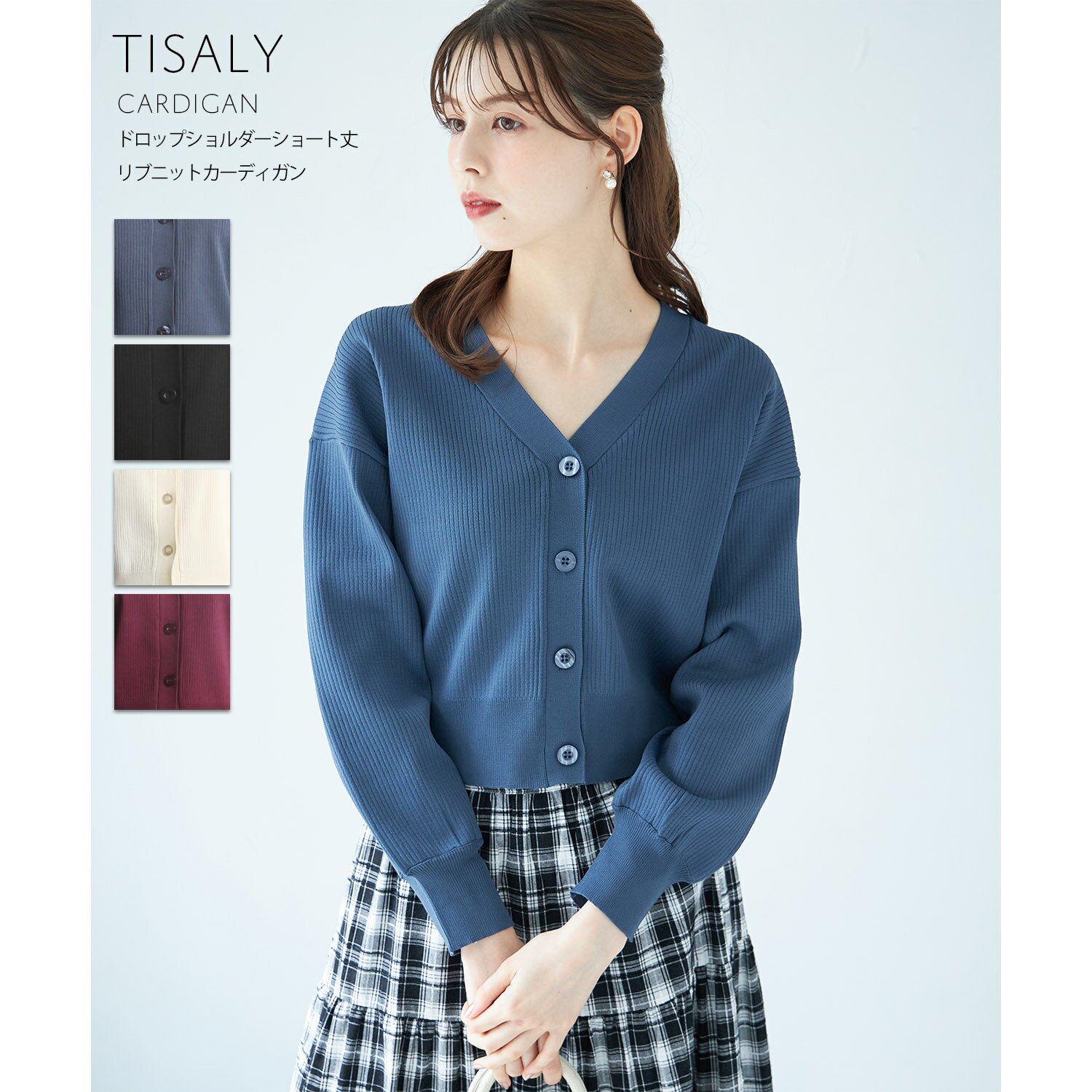 洗濯機で洗える♪ドロップショルダーショート丈リブニットカーディガン【tisaly ティザリー】tocco closet(トッコクローゼット)　ブルー ブラック オフホワイト ボルドー 商品番号：186-176396のサムネイル