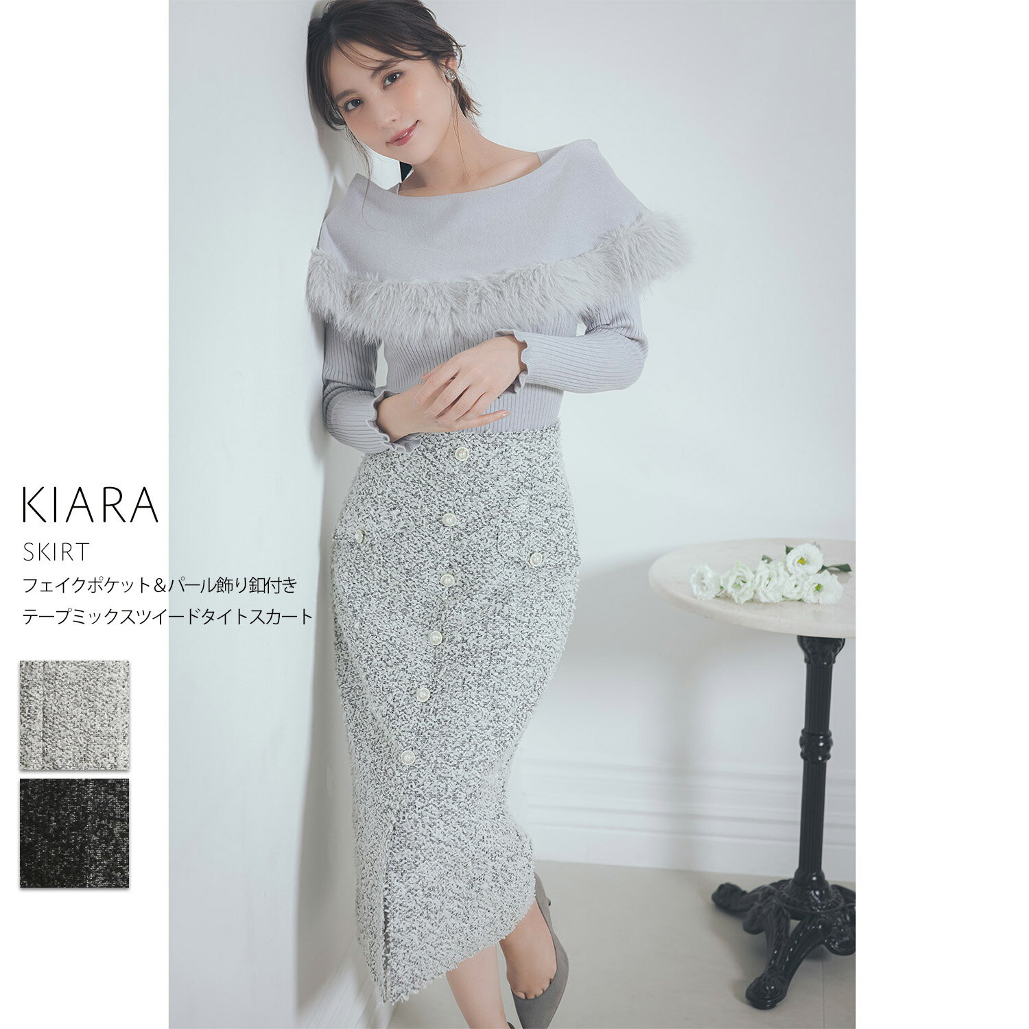 フェイクポケット＆パール飾り釦付きテープミックスツイードタイトスカート【kiara キアラ】tocco closet(トッコクローゼット)　※石川恋さんはアイボリー着用 アイボリー ブラック 商品番号：6-190733のサムネイル