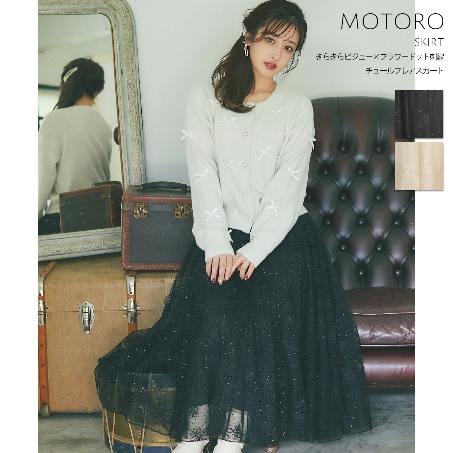 きらきらビジュー×フラワードット刺繍チュールフレアスカート【motoro モトロ】tocco closet(トッコクローゼット)　※新希咲乃さんはブラック着用 ブラック ベージュ 商品番号：186-190712のサムネイル
