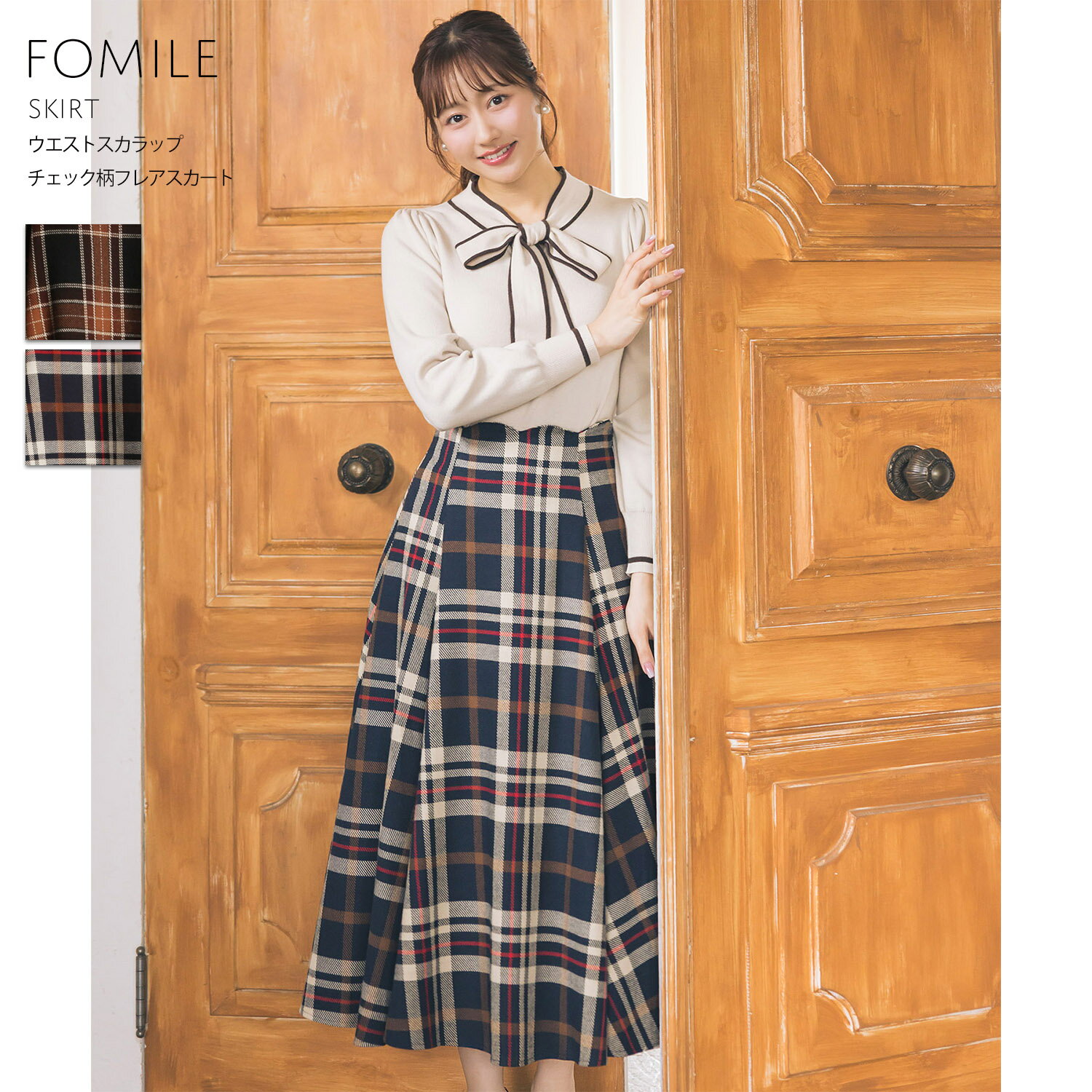 ウエストスカラップチェック柄フレアスカート【fomile フォミール】tocco closet(トッコクローゼット)※久間田琳加さんはブラウン、佐々木彩夏さんはネイビー着用　ブラウン ネイビー 商品番号：186-189891のサムネイル