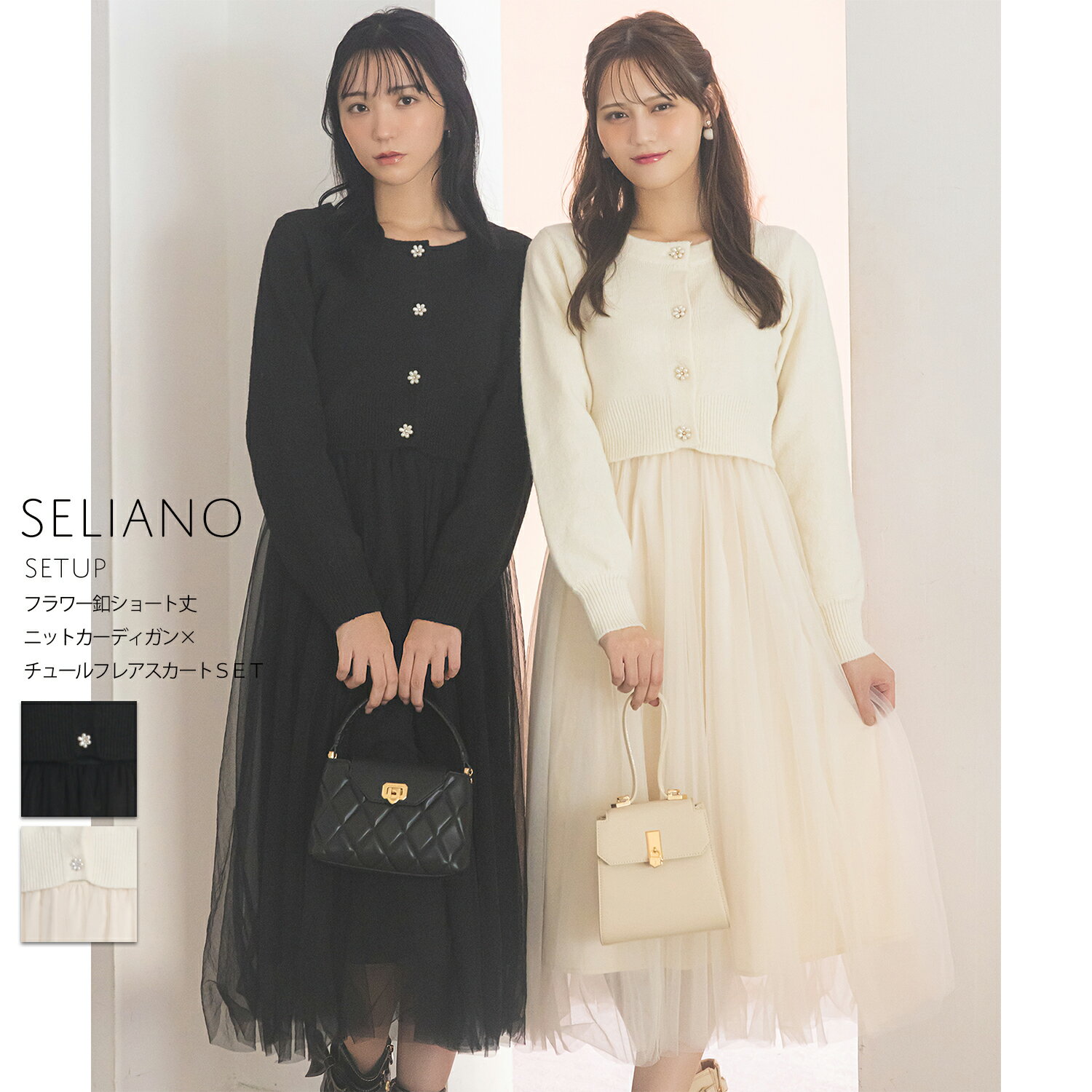 フラワー釦ショート丈ニットカーディガン×チュールフレアスカートSET【seliano セリアノ】tocco closet(トッコクローゼット)　※野口衣織さんはブラック、高松瞳さんはアイボリー着用　アイボリー ブラック 商品番号：186-191542のサムネイル