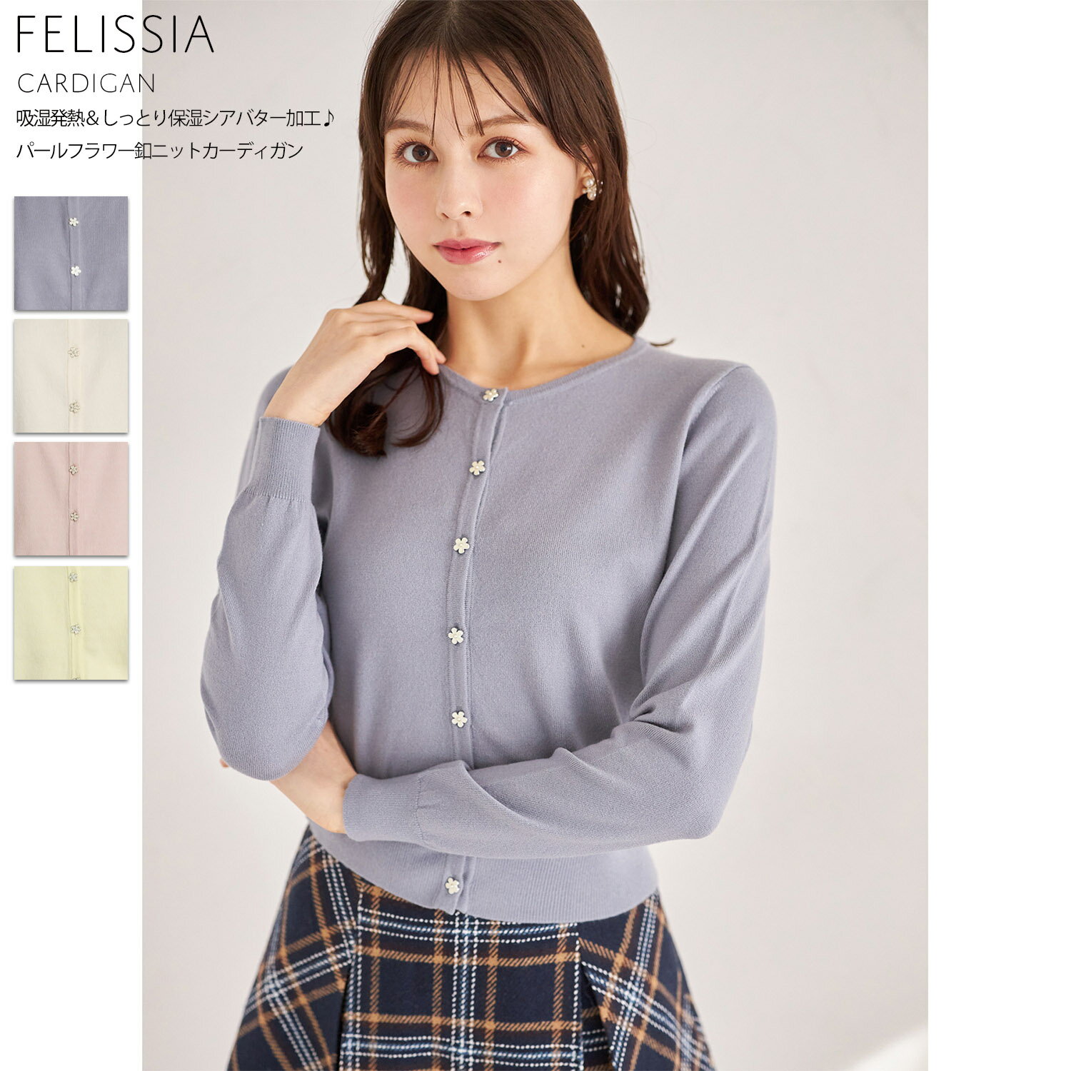 吸湿発熱＆しっとり保湿シアバター加工♪パールフラワー釦ニットカーディガン【felissia フェリシア】tocco closet(トッコクローゼット)　 グレイッシュブルー オフホワイト ライトピンク レモン 商品番号：186-188176のサムネイル