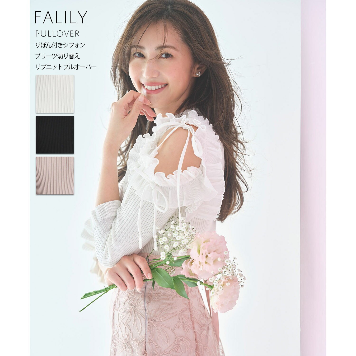 りぼん付きシフォンプリーツ切り替えリブニットプルオーバー【falily ファリリィ】tocco closet(トッコクローゼット)　 ※有村実樹さんはオフホワイト着用　オフホワイト ブラック ピンク 商品番号：186-182495