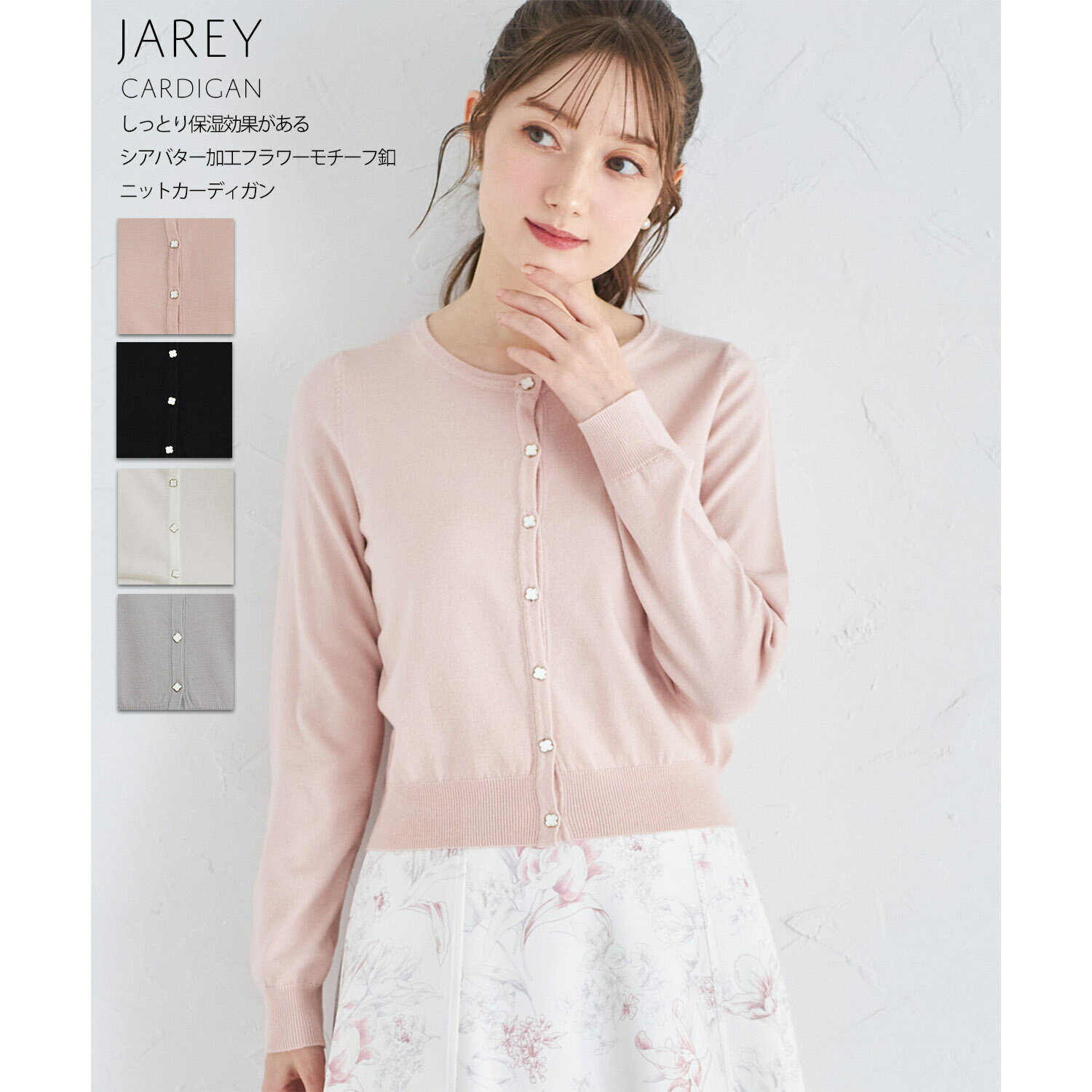 しっとり保湿効果があるシアバター加工フラワーモチーフ釦ニットカーディガン【jarey ジャレー】tocco closet(トッコクローゼット)　ペールピンク ブラック オフホワイト アイスグレー 商品番号：186-177667のサムネイル
