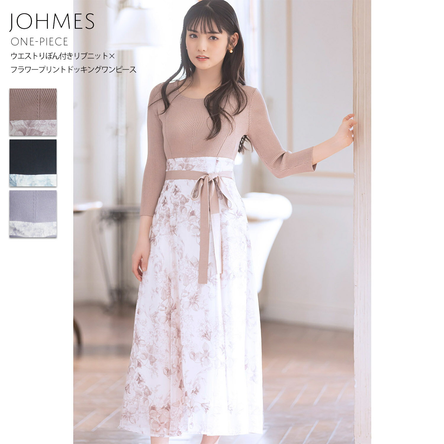 ウエストりぼん付きリブニット×フラワープリントドッキングワンピース【johmes ジョーミス】tocco closet(トッコクローゼット)　※道重..