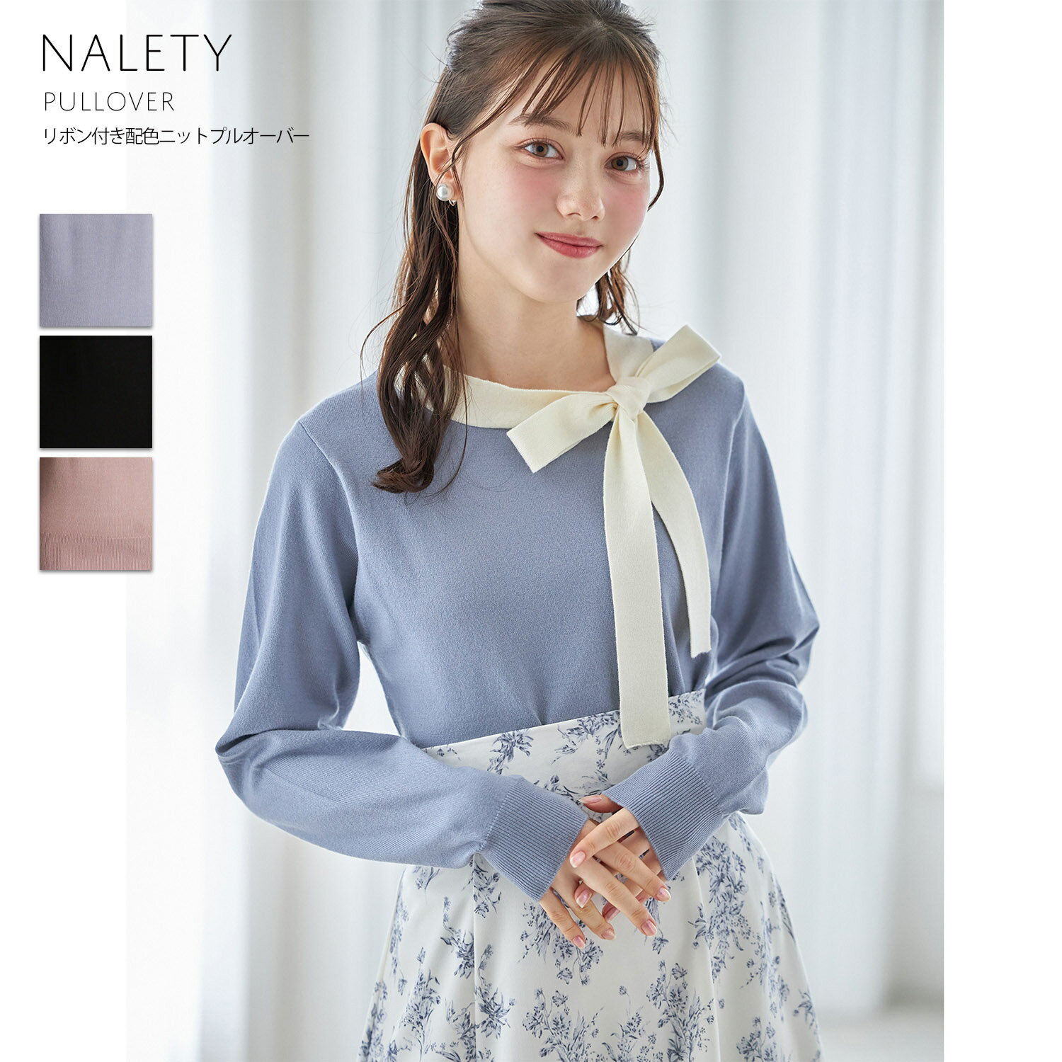 リボン付き配色ニットプルオーバー【nalety ナレティ】tocco closet(トッコクローゼット)　ブルー ブラック ピンクベージュ 商品番号：186-181907のサムネイル