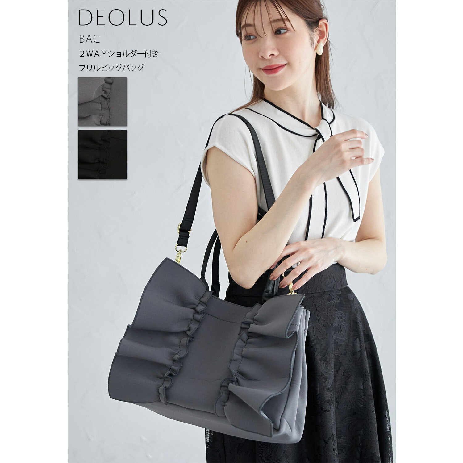 2WAYショルダー付きフリルビッグバッグ【deolus ディオラス】tocco closet(トッコクローゼット)　 グレー ブラック 商品番号：186-185470のサムネイル