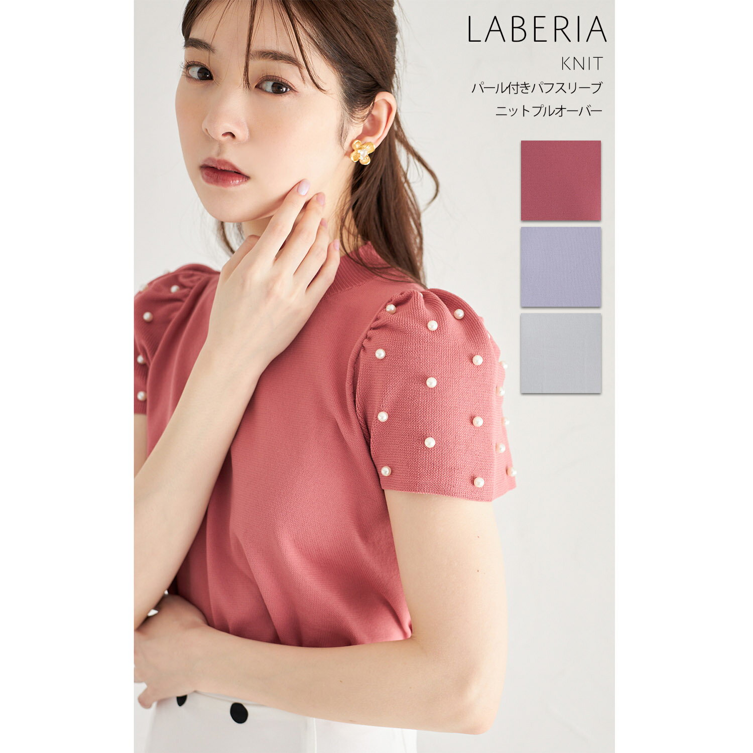 パール付きパフスリーブニットプルオーバー【laberia ラベリア】tocco closet(トッコクローゼット)　ローズピンク オフホワイト ラベンダー 商品番号：186-183709のサムネイル