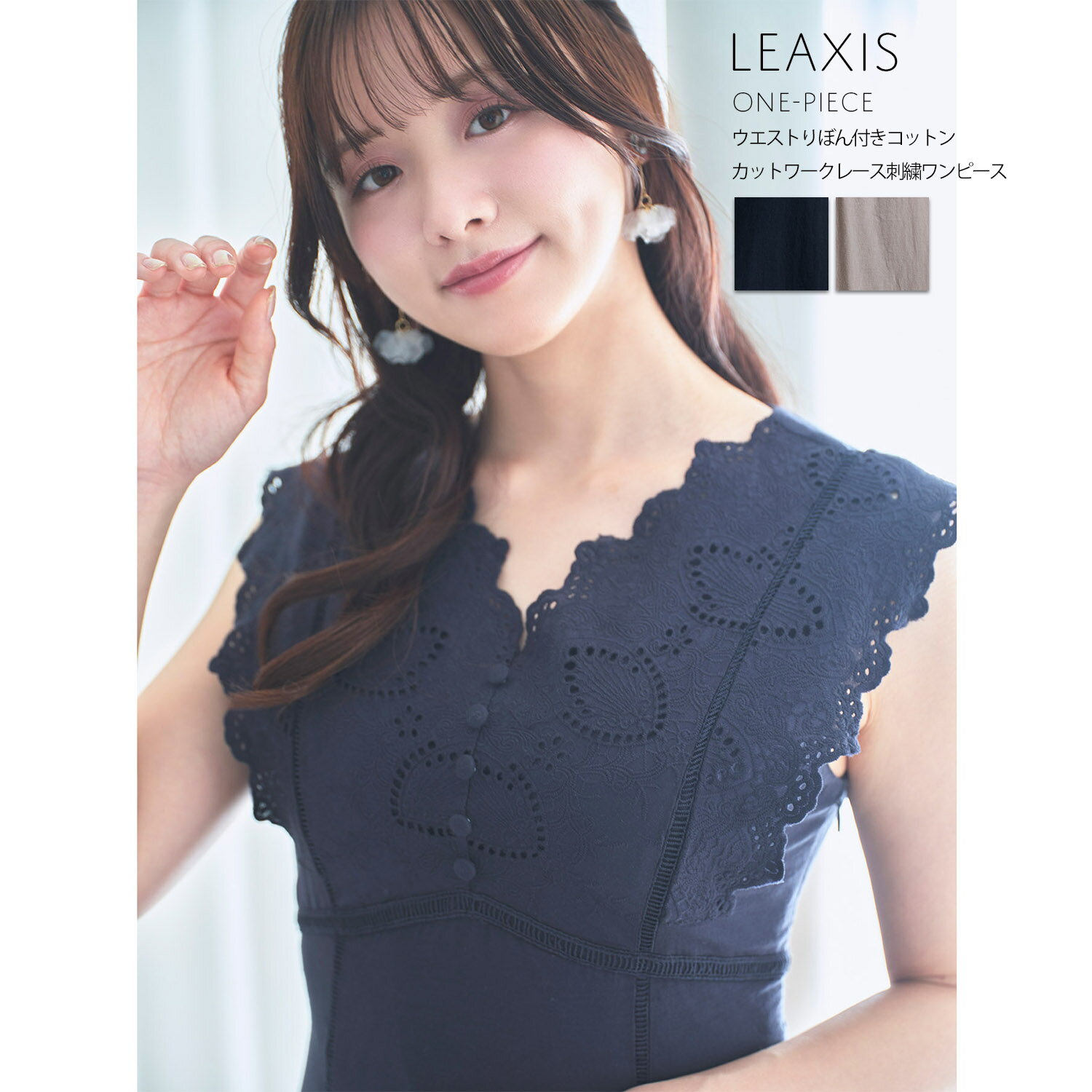 ウエストりぼん付きコットンカットワークレース刺繍ワンピース【leaxis リクシス】tocco closet(トッコクローゼット)　 ※森香澄さんはネイビー着用 ネイビー グレイッシュピンク 商品番号：186-183483