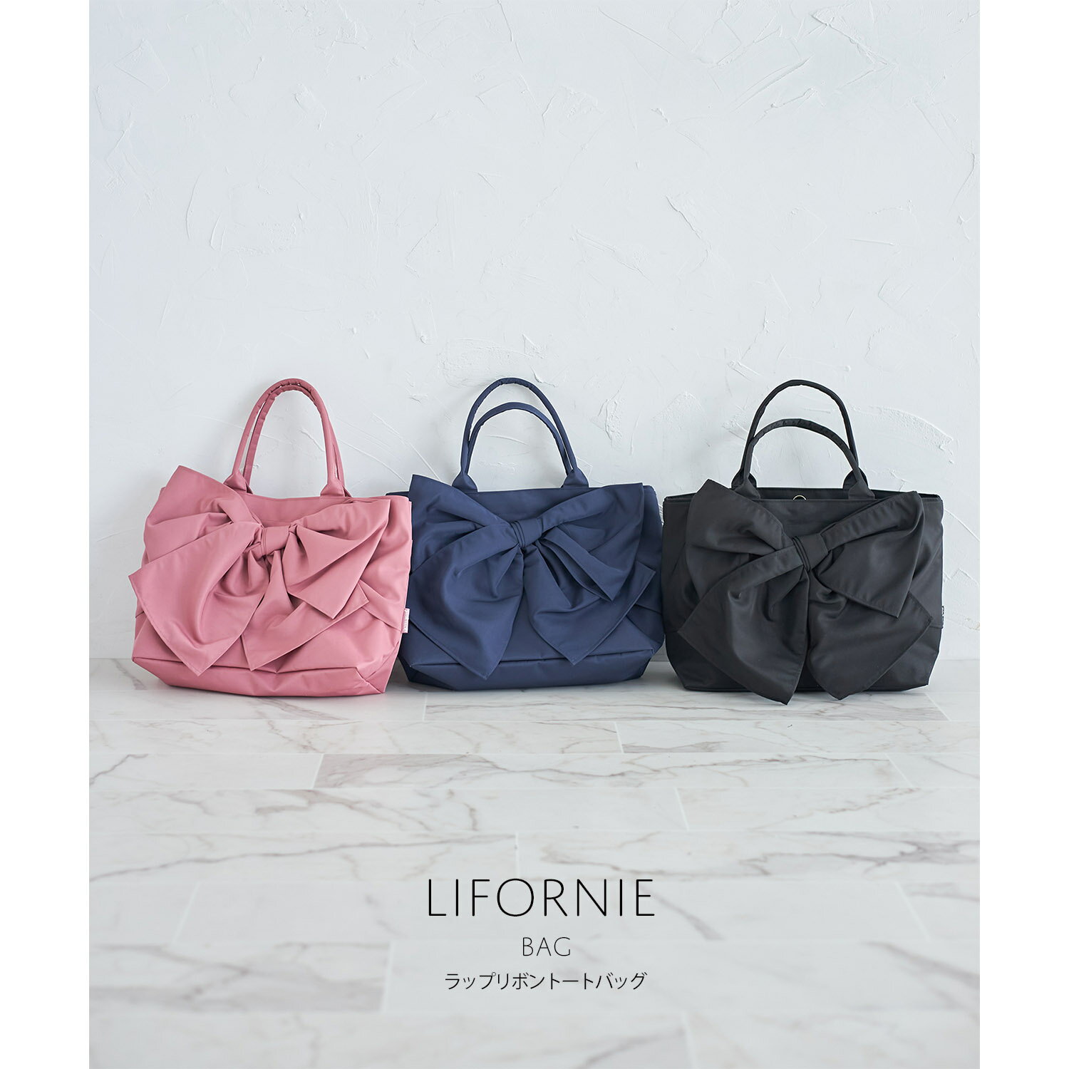 楽天toccoラップリボントートバッグ【lifornie リフォニー】tocco closet（トッコクローゼット）　ブラック ネイビー ダスティピンク 商品番号：186-185468