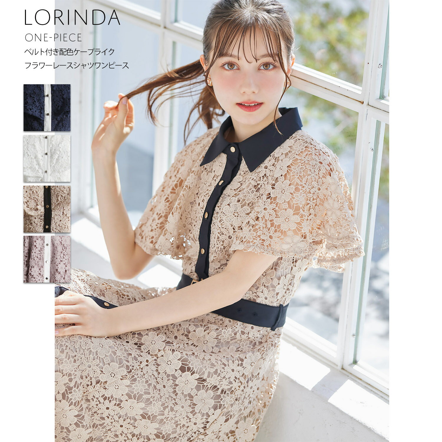 ベルト付き配色ケープライクフラワーレースシャツワンピース【lorinda ロリンダ】tocco closet(トッコクローゼット)ネイビー ベージュ オフホワイト　ラベンダー　商品番号：186-175243