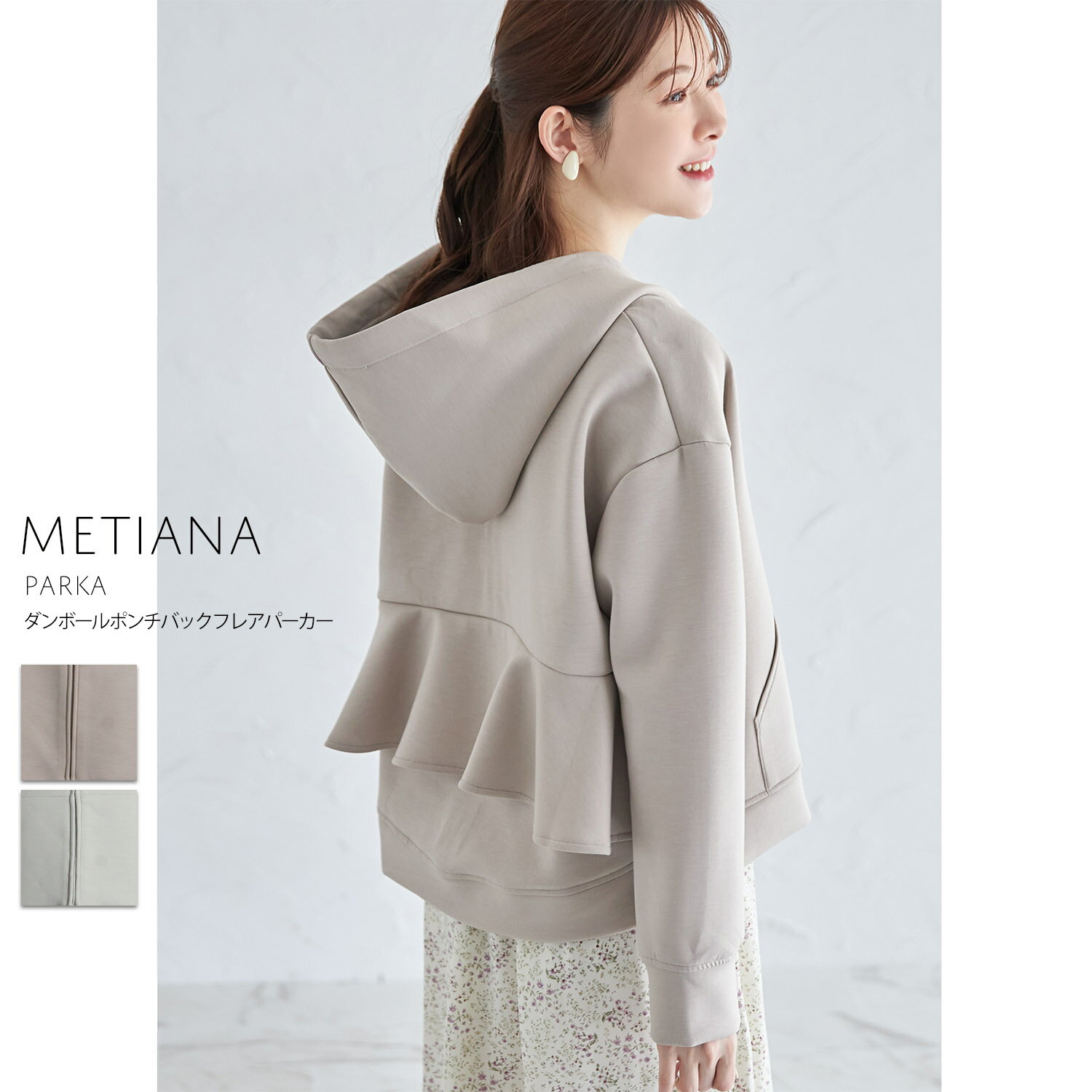 ダンボールポンチバックフレアパーカー【metiana メティーナ】tocco closet(トッコクローゼット)　 グ..