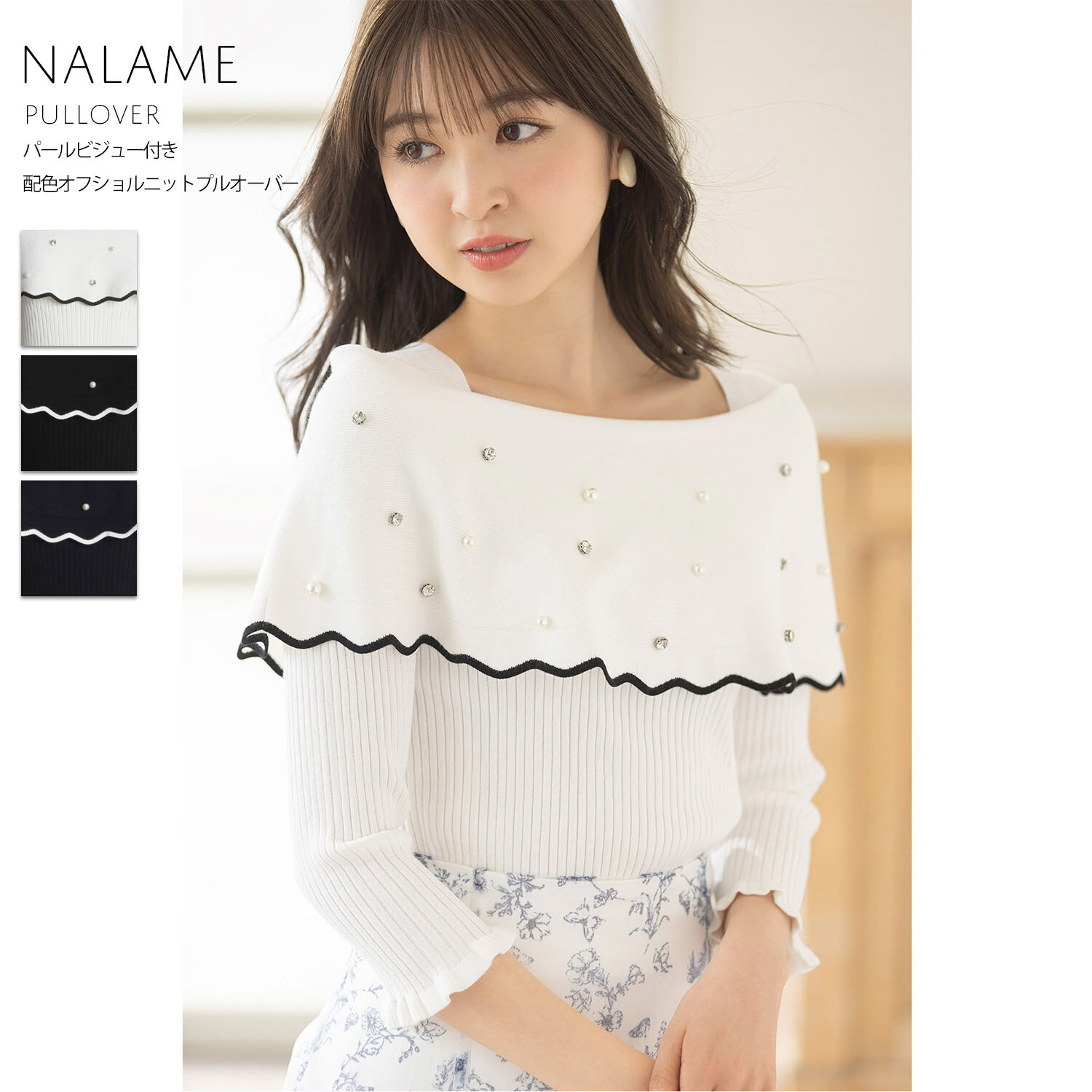 パールビジュー付き配色オフショルニットプルオーバー【nalame ナレーム】tocco closet(トッコクローゼット)※上西星来さんはオフホワイト着用 　 オフホワイト ブラック ネイビー 商品番号：186-183485のサムネイル