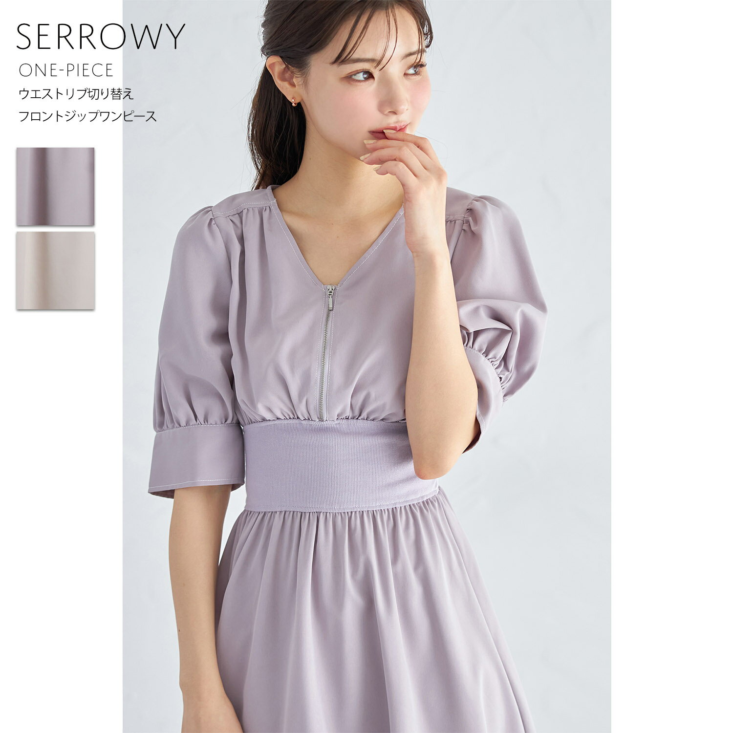 楽天toccoウエストリブ切り替えフロントジップワンピース【serrowy セロウ】tocco closet（トッコクローゼット）　ラベンダー ベージュ 商品番号：186-182916