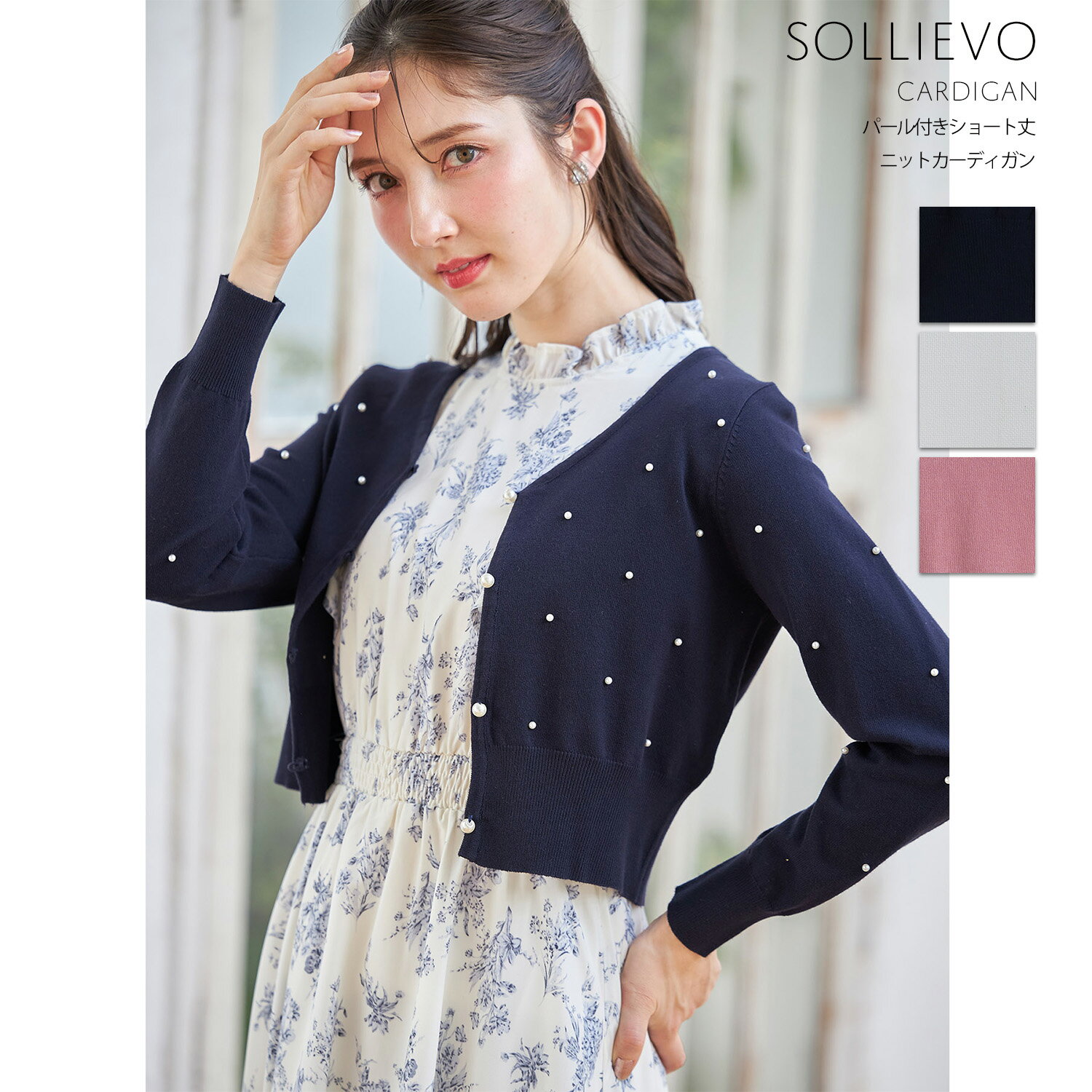 楽天toccoパール付きショート丈ニットカーディガン【sollievo ソッリエーヴォ】tocco closet（トッコクローゼット）　ネイビー オフホワイト ピンク 186-182885