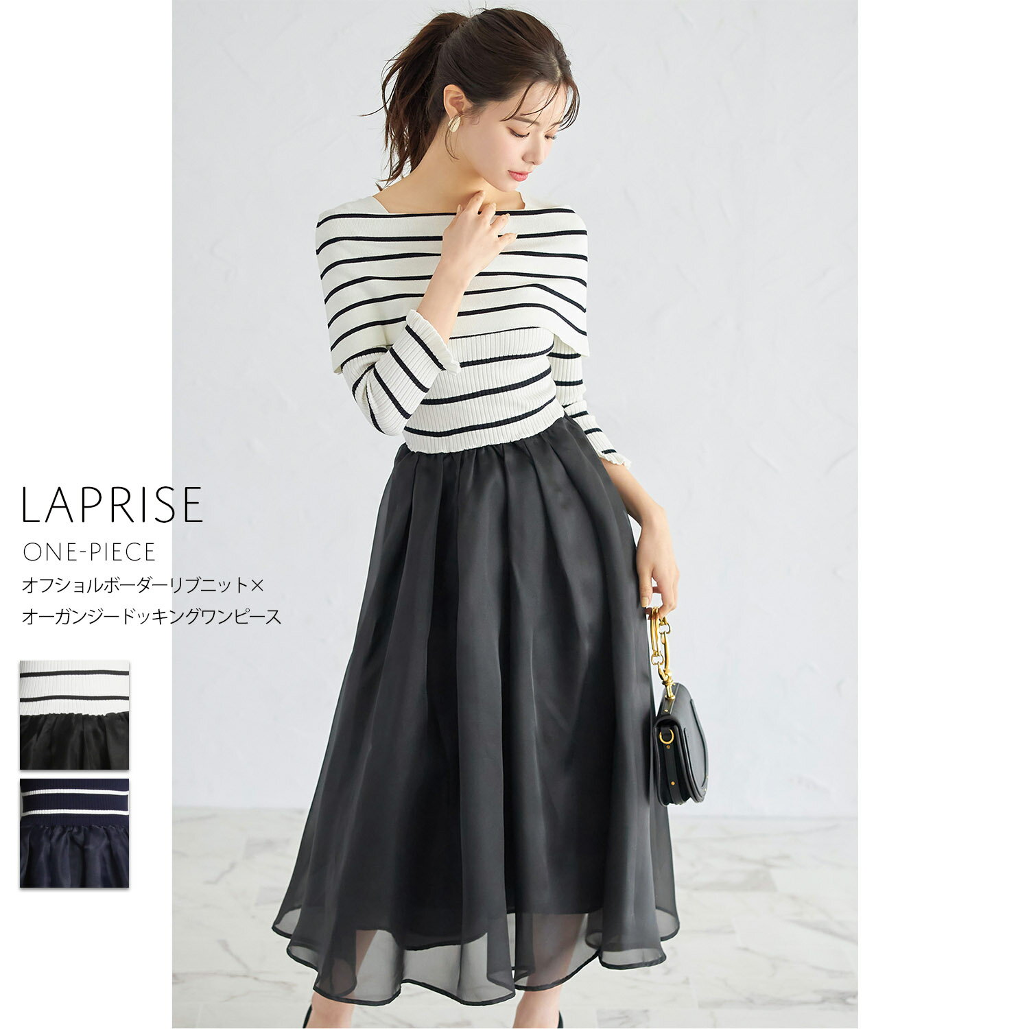オフショルボーダーリブニット×オーガンジードッキングワンピース【laprise ラプリス】tocco closet(トッコクローゼット)　オフホワイト ネイビー 商品番号：186-183530のサムネイル