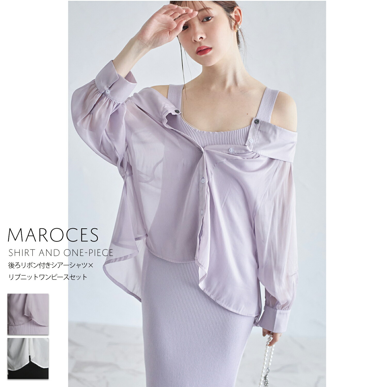 楽天tocco後ろリボン付きシアーシャツ×リブニットワンピースセット【maroces マロセス】tocco closet（トッコクローゼット）　 ライラック ブラック 商品番号：186-183375