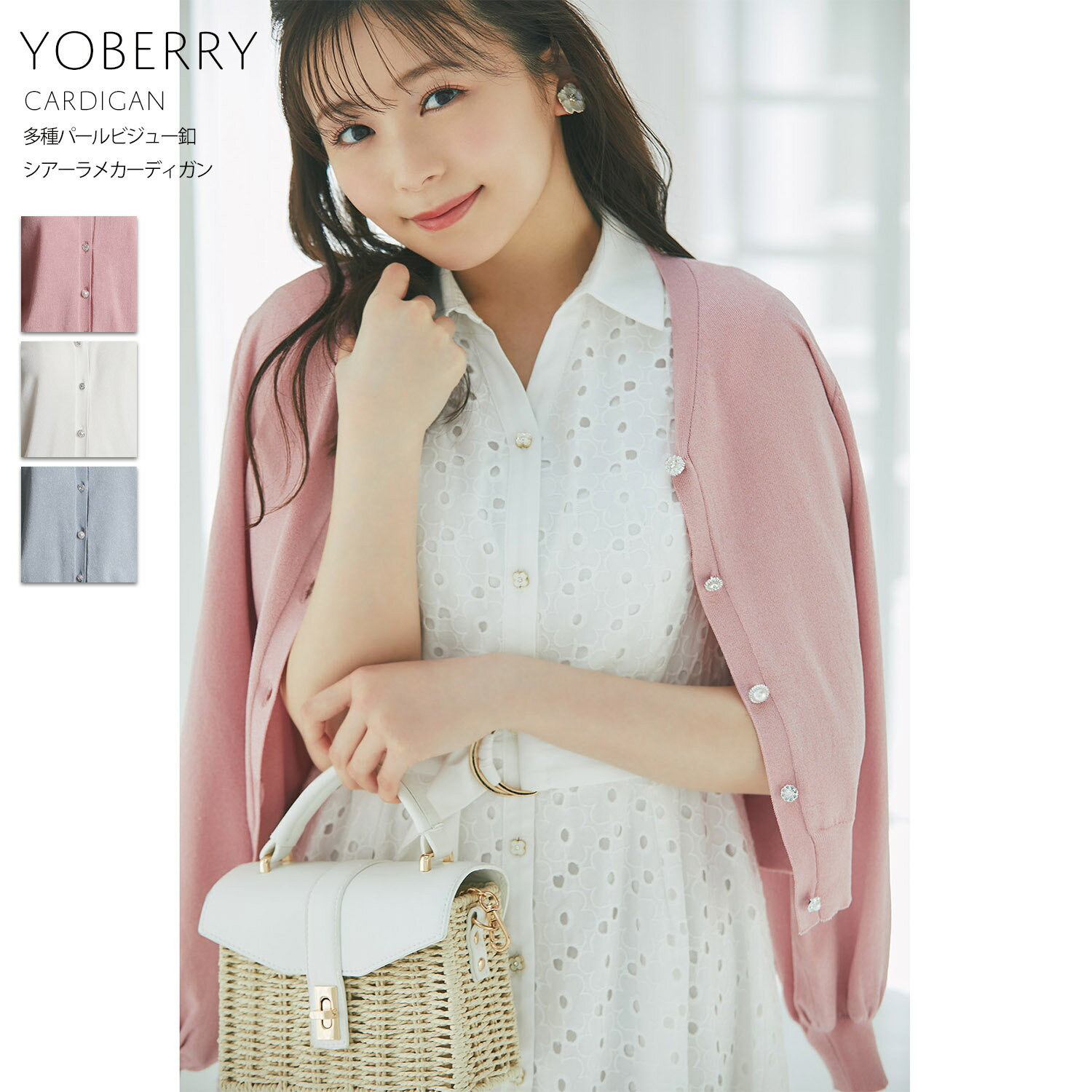 多種パールビジュー釦シアーラメカーディガン【yoberry ヨベリー】tocco closet(トッコクローゼット)　※久間田琳加さんはピンク着用　 ピンク オフホワイト アイスブルー 商品番号：186-183552のサムネイル