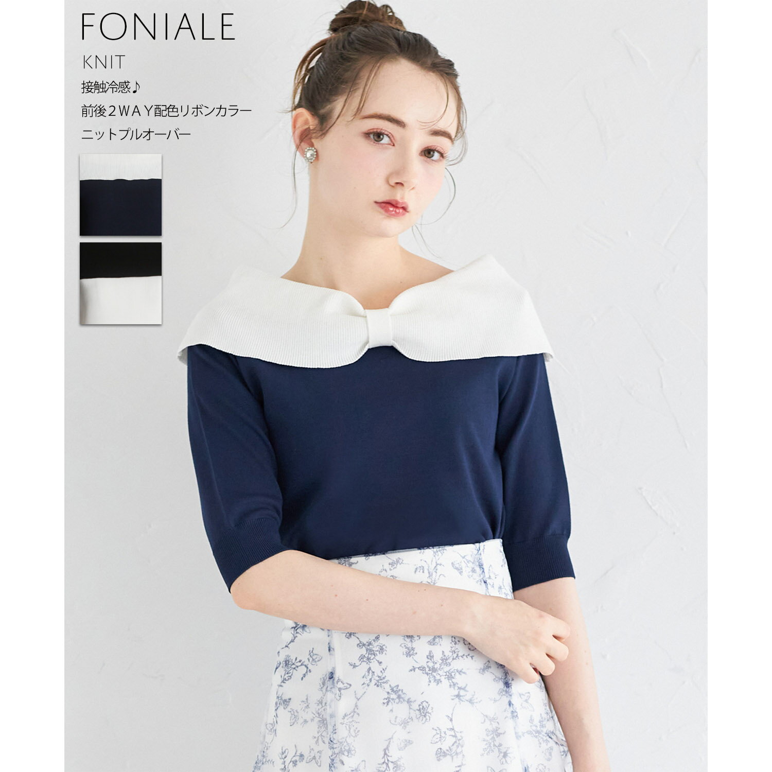 接触冷感♪前後2WAY配色リボンカラーニットプルオーバー【foniale フォニアル】tocco closet(トッコクローゼット)　 ネイビー オフホワイト 商品番号：186-184775のサムネイル