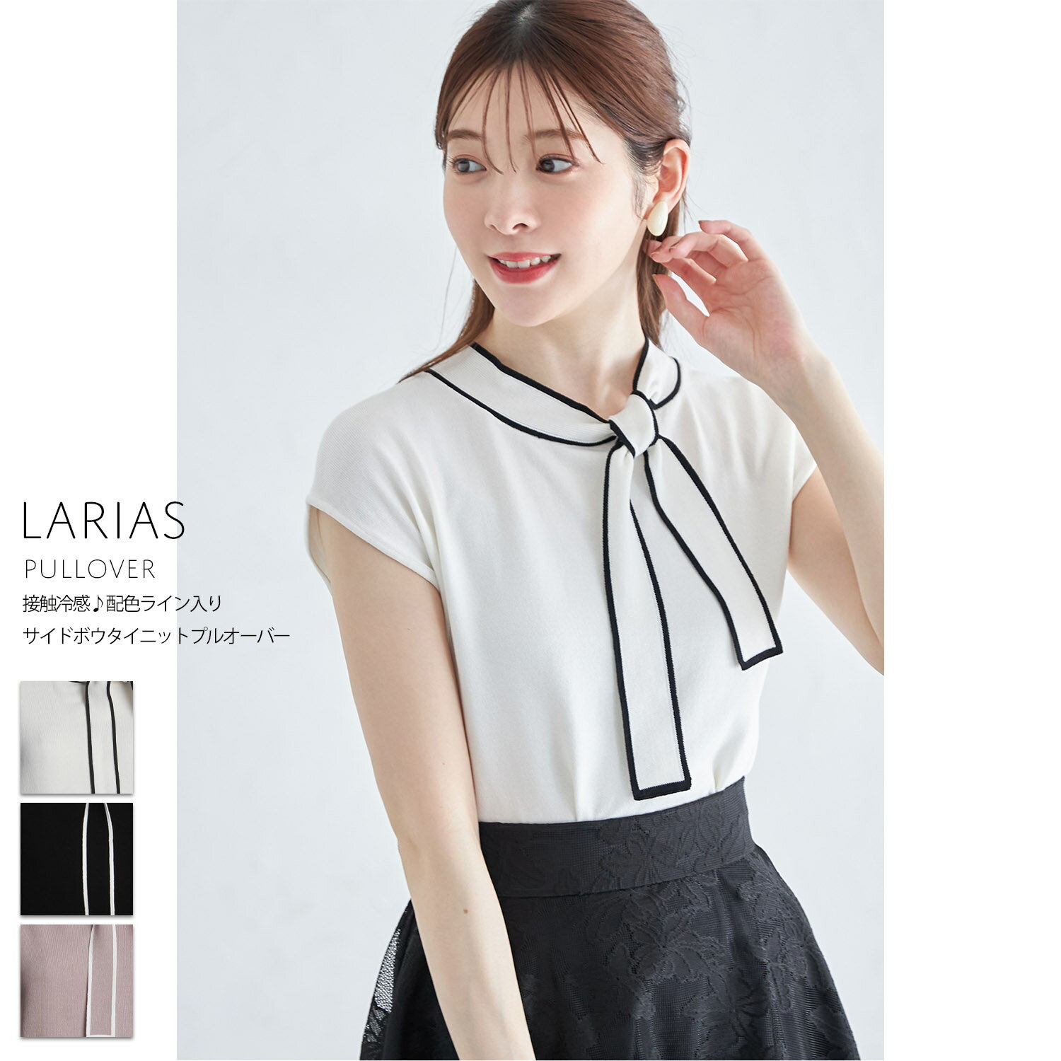 接触冷感♪配色ライン入りサイドボウタイニットプルオーバー【larias ラリアス】tocco closet(トッコクローゼット)　 オフホワイト ブラック ダスティピンク 商品番号：186-183458のサムネイル