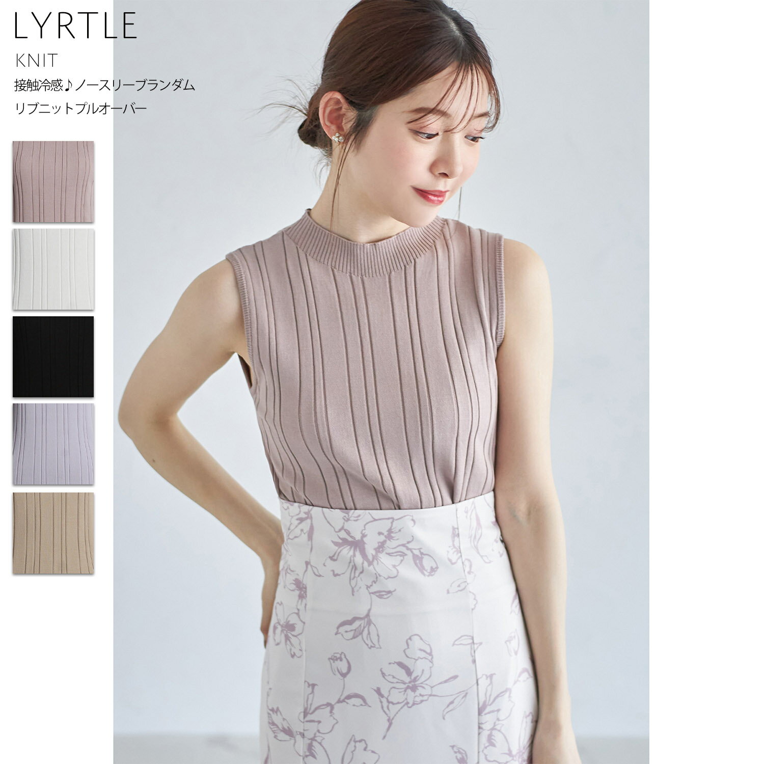 楽天tocco接触冷感♪ノースリーブランダムリブニットプルオーバー【lyrtle リートル】tocco closet（トッコクローゼット）　ベージュ オフホワイト ブラック ラベンダー ダークピンク 商品番号：186-183394