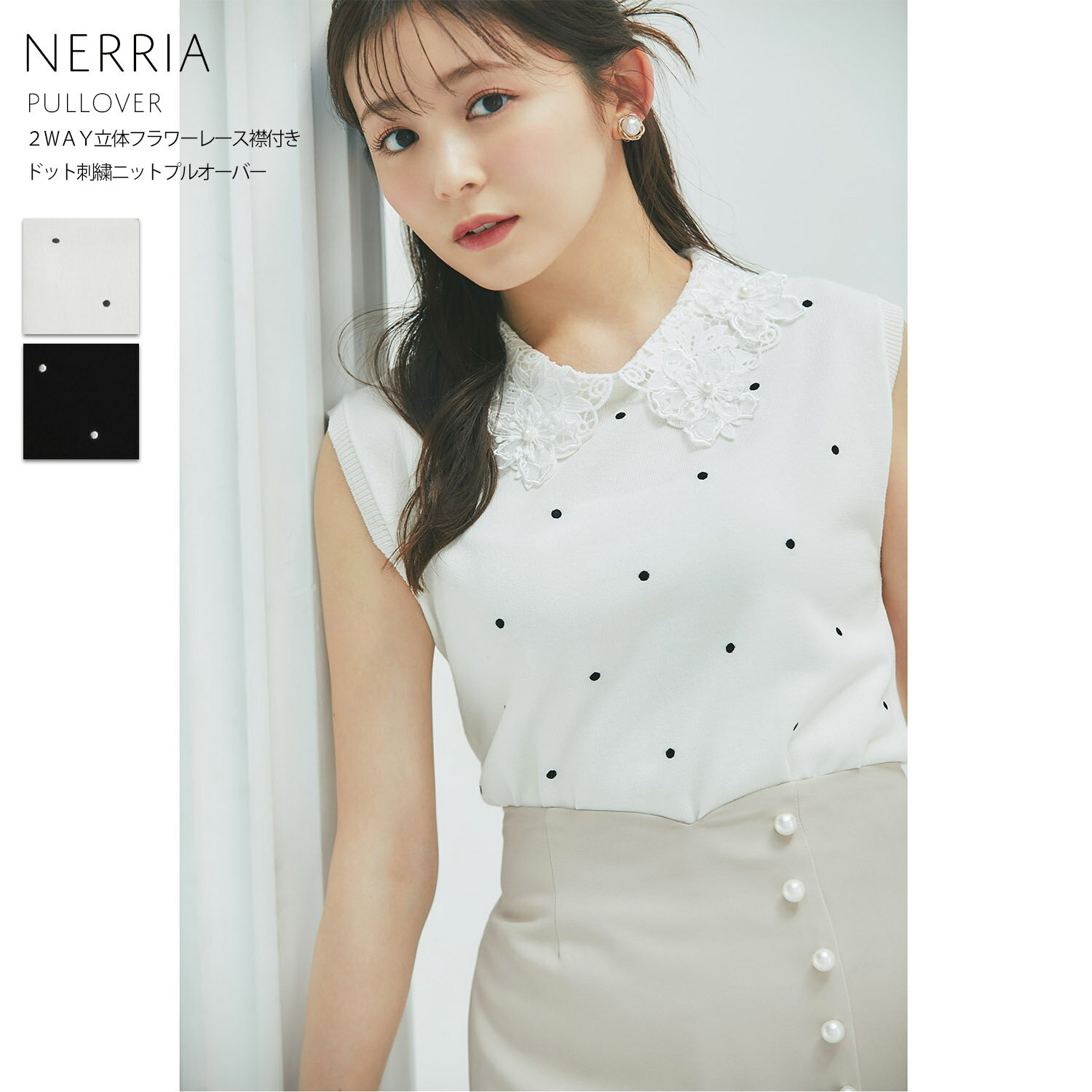 2WAY立体フラワーレース襟付きドット刺繍ニットプルオーバー【nerria ネリア】tocco closet(トッコクローゼット)　※久間田琳加さんはオフホワイト着用　オフホワイト ブラック ネイビー 商品番号：186-184528のサムネイル