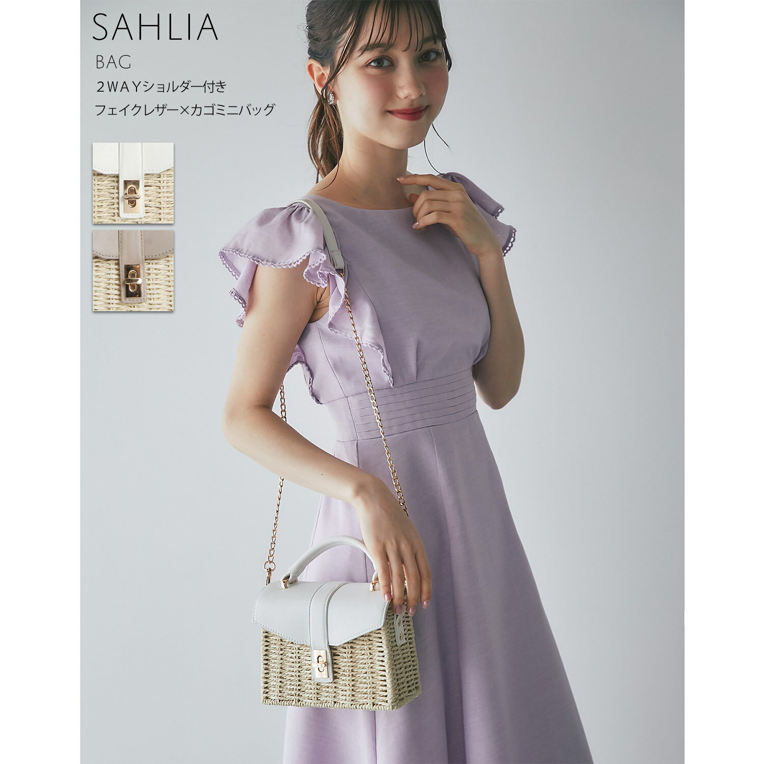 2WAYショルダー付きフェイクレザー×カゴミニバッグ【sahlia サリア】tocco closet(トッコクローゼット)※久間田琳加さんはオフホワイト、グレージュ使用※鈴木ゆうかさんはオフホワイト使用　 オフホワイト グレージュ 商品番号：186-181027のサムネイル