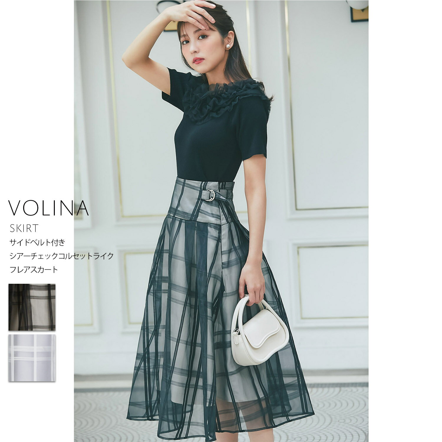 サイドベルト付きシアーチェックコルセットライクフレアスカート【volina ヴォリーナ】tocco closet(トッコクローゼット)　※石川恋さんはホワイト×ブラック着用　 ホワイト×ブラック ホワイト×グレー 商品番号：186-185600