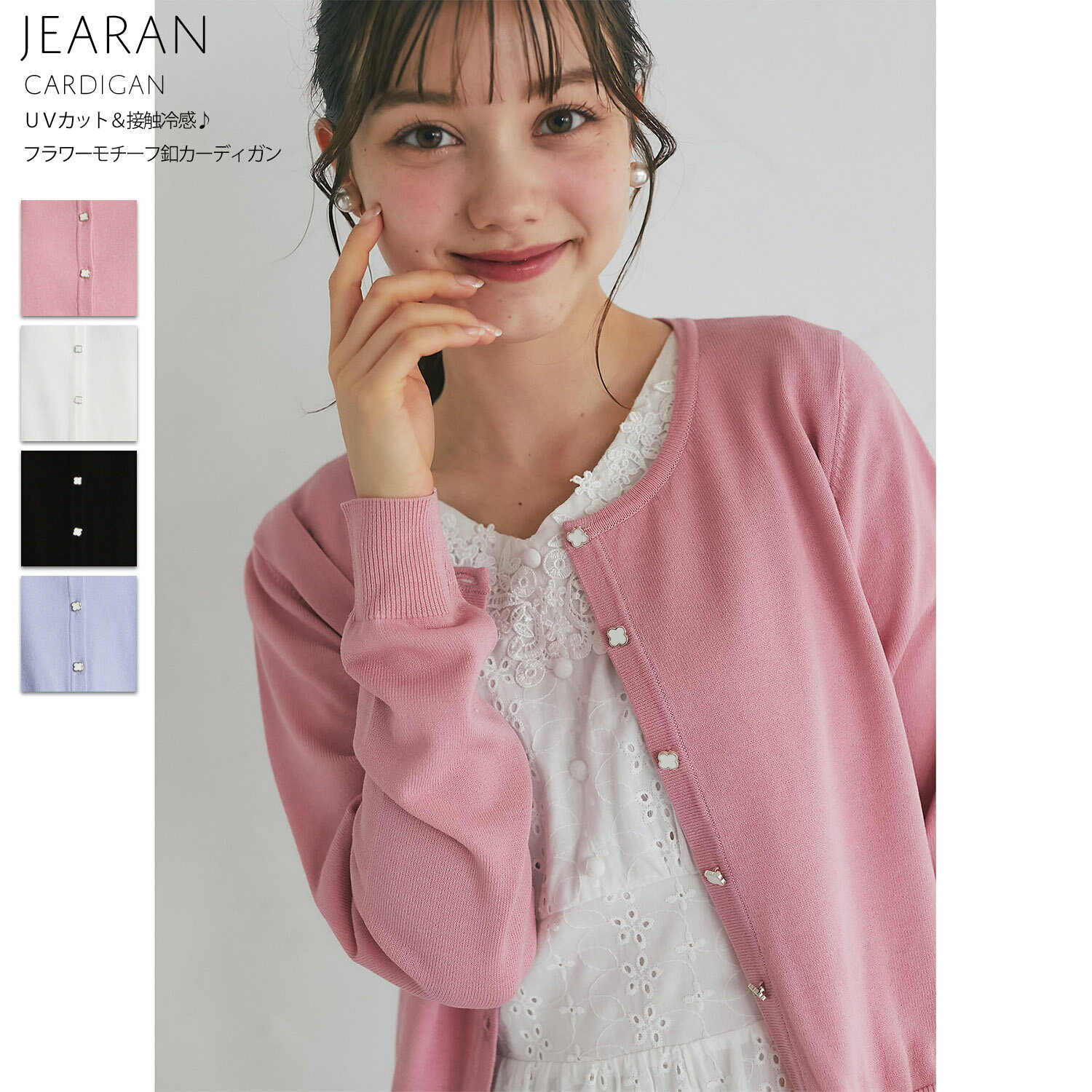 UVカット＆接触冷感♪フラワーモチーフ釦カーディガン【jearan ジェラン】tocco closet(トッコクローゼット)　ピンク オフホワイト ブラック アイスブルー 商品番号：186-180418のサムネイル