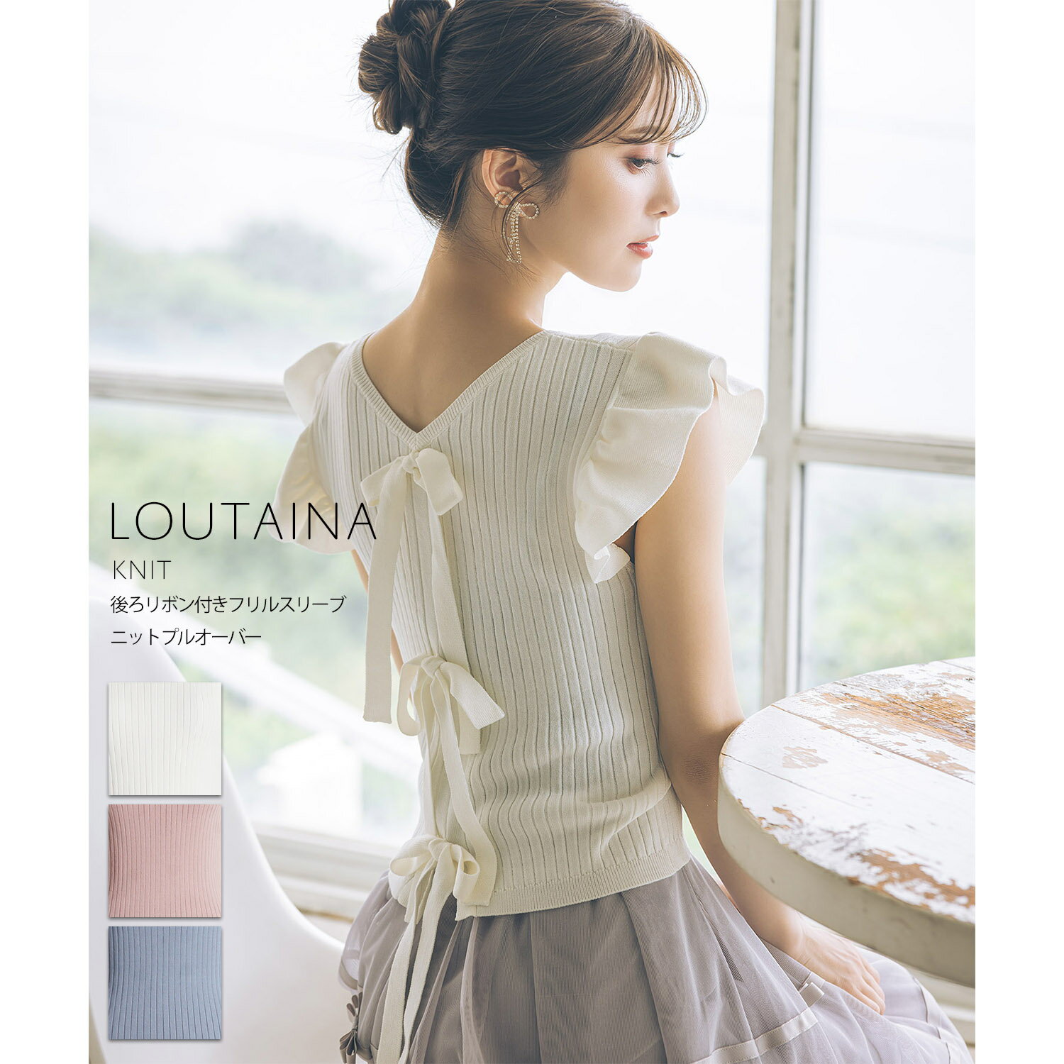 後ろリボン付きフリルスリーブニットプルオーバー【loutaina ロタニア】tocco closet(トッコクローゼット)　※松川星さんはオフホワイト着用　 オフホワイト グレイッシュブルー グレイッシュピンク 商品番号：186-186042のサムネイル