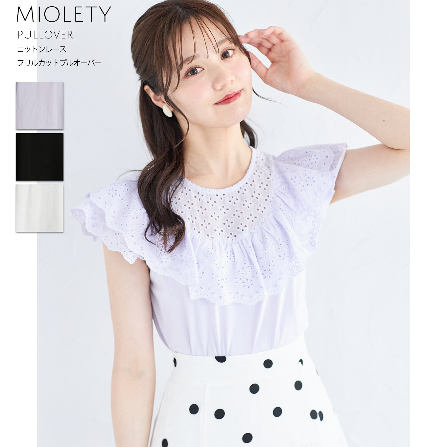 コットンレースフリルカットプルオーバー【miolety ミオレティ】tocco closet(トッコクローゼット)　ラベンダー オフホワイト ブラック 商品番号：186-186207のサムネイル