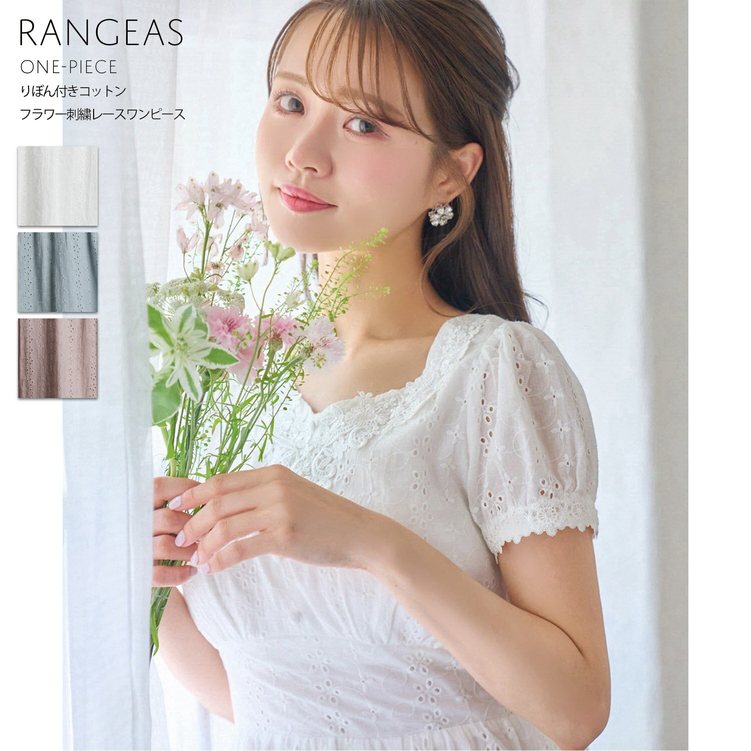 りぼん付きコットンフラワー刺繍レースワンピース【rangeas ランジャス】tocco closet(トッコクローゼット)　※ichaaakoさんはオフホワイト着用　 オフホワイト グレイッシュブルー グレイッシュラベンダー 商品番号：186-186975のサムネイル