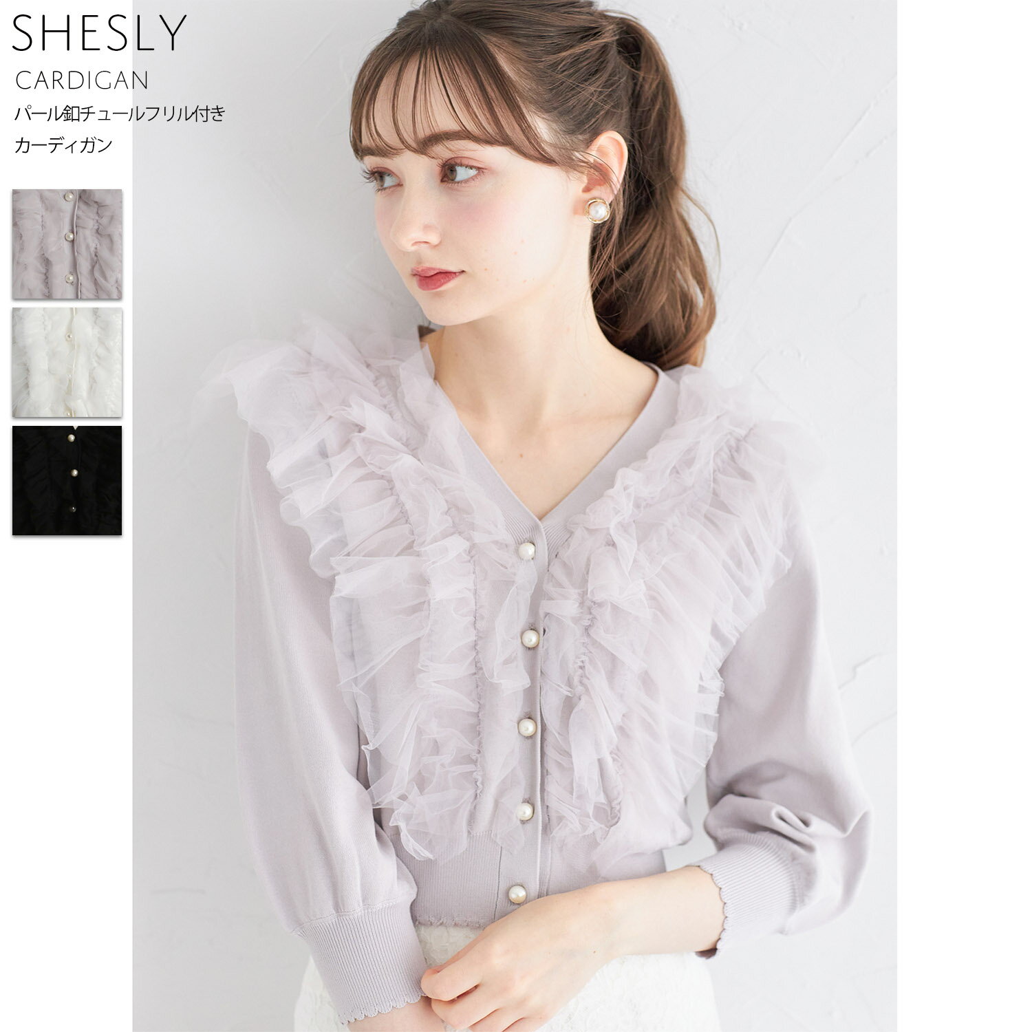 パール釦チュールフリル付きカーディガン【shesly シェスリー】tocco closet(トッコクローゼット)　ラベンダーグレー オフホワイト ブラック 商品番号：186-186516のサムネイル
