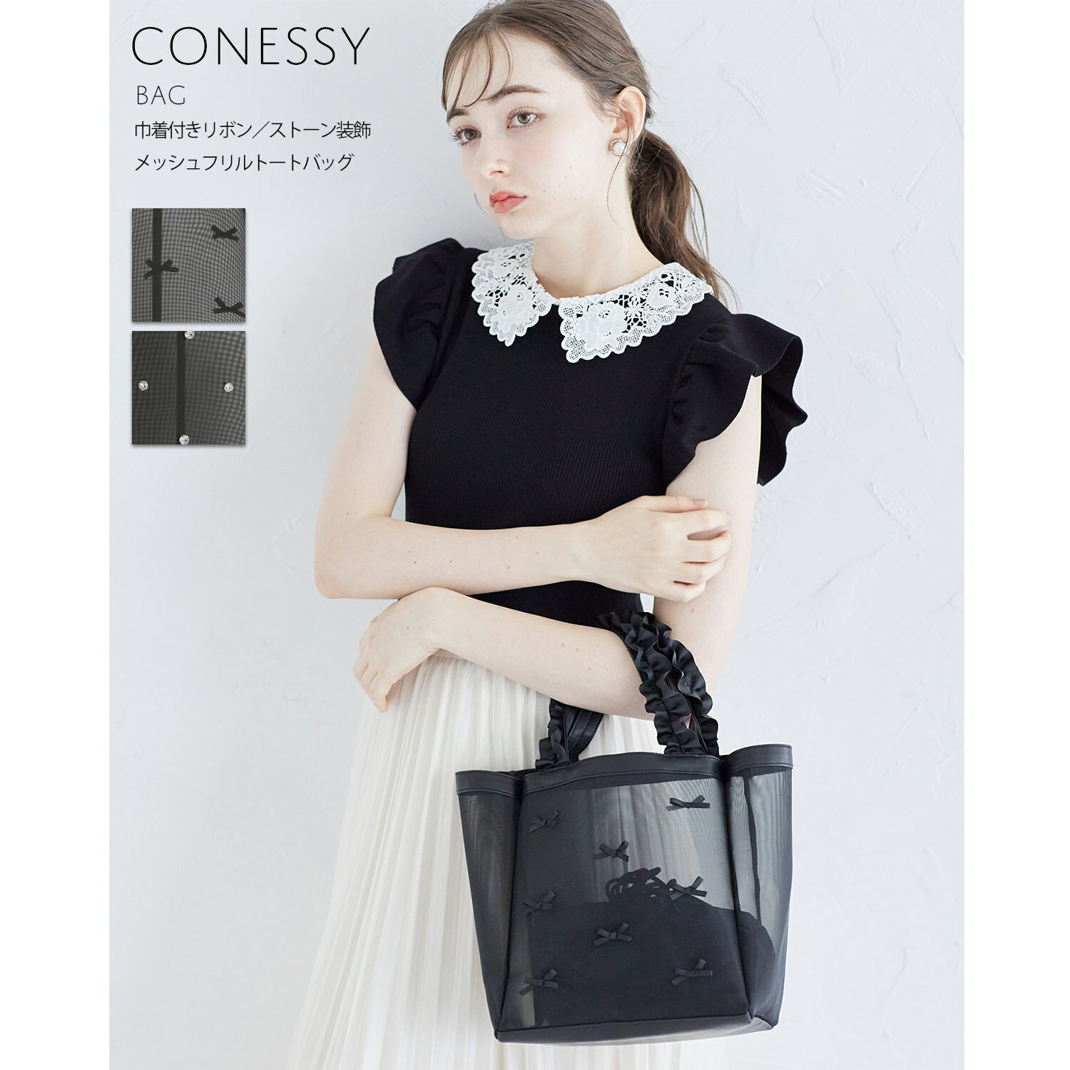 巾着付きリボン／ストーン装飾メッシュフリルトートバッグ【conessy コネシー】tocco closet(トッコクローゼット)　 リボン ストーン 商品番号：186-188102 ※セレクトアイテムのサムネイル