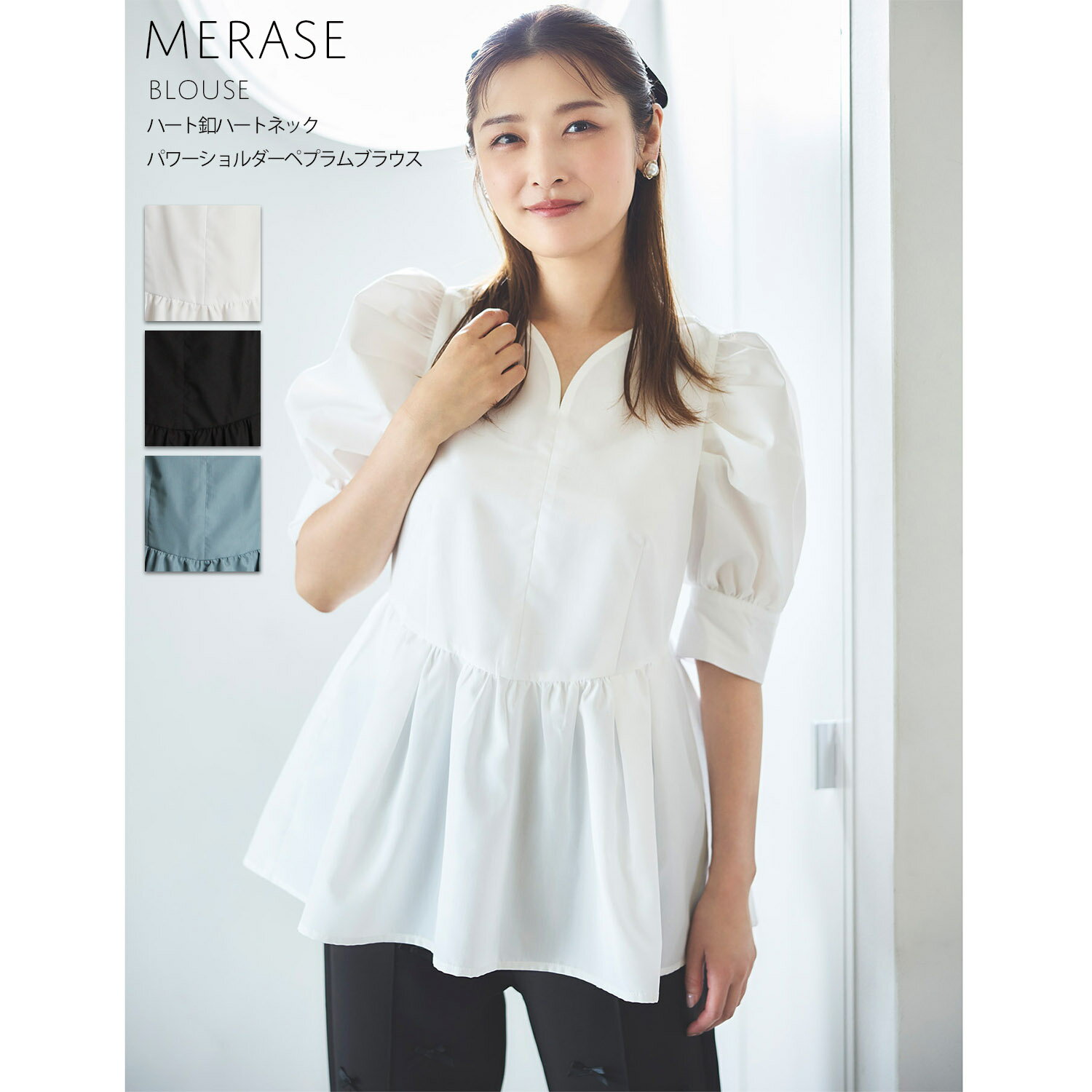 ハート釦ハートネックパワーショルダーペプラムブラウス【merase ミラース】tocco closet(トッコクローゼット)※石川梨華さんはオフホワイト着用　 オフホワイト ブラック グリーン 商品番号：6-188052