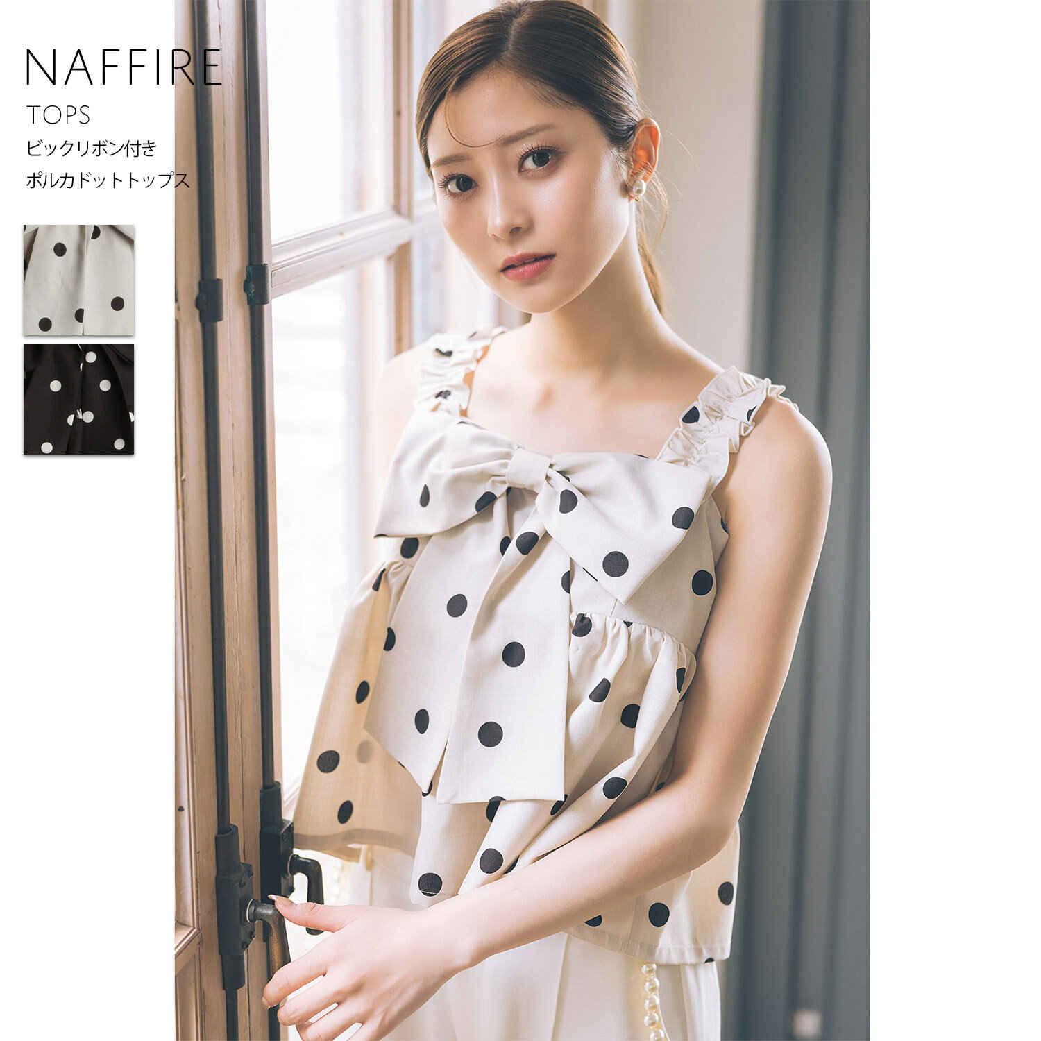 ビックリボン付きポルカドットトップス【naffire ナフィレ】tocco closet(トッコクローゼット)　※松川星さんはベージュ着用　 ベージュ ブラック 商品番号：186-187657のサムネイル