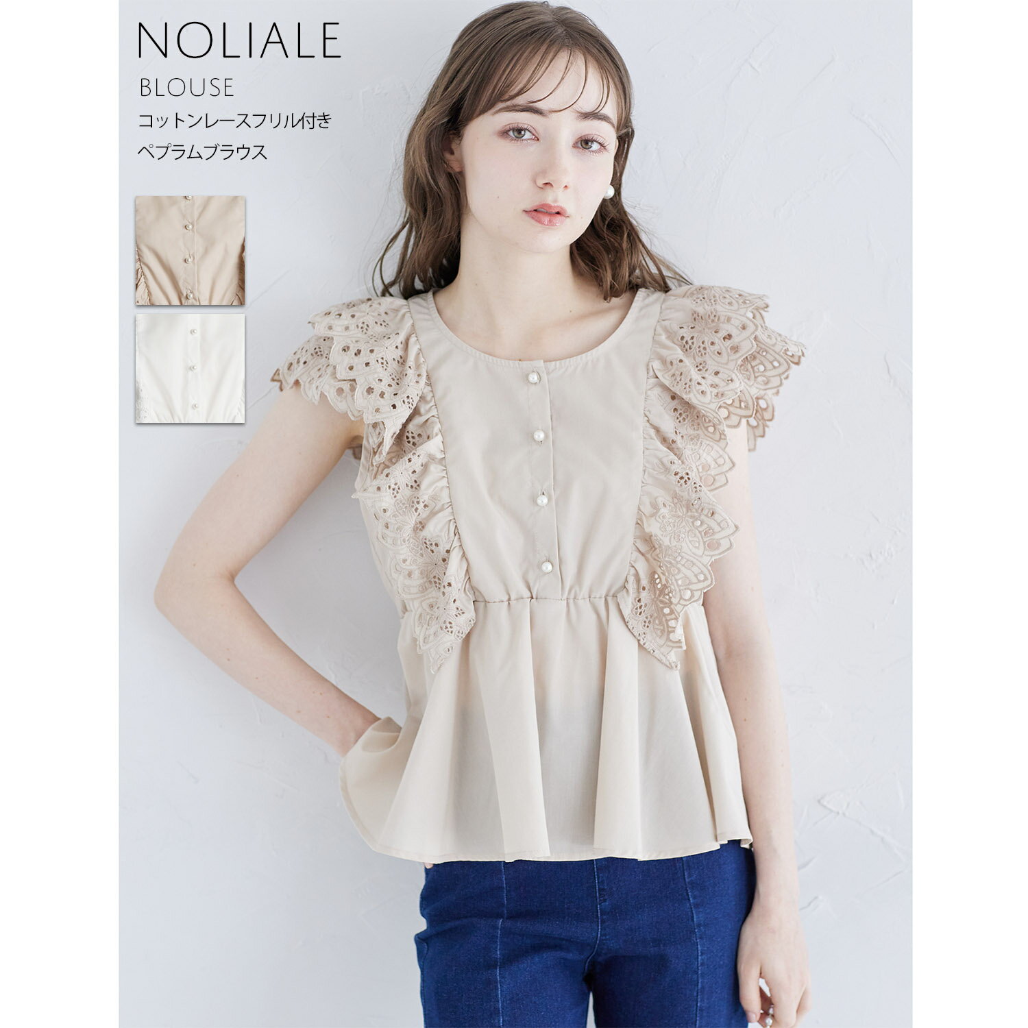 コットンレースフリル付きペプラムブラウス【noliale ノリアル】tocco closet(トッコクローゼット)　 ベージュ オフホワイト 商品番号：186-188136のサムネイル