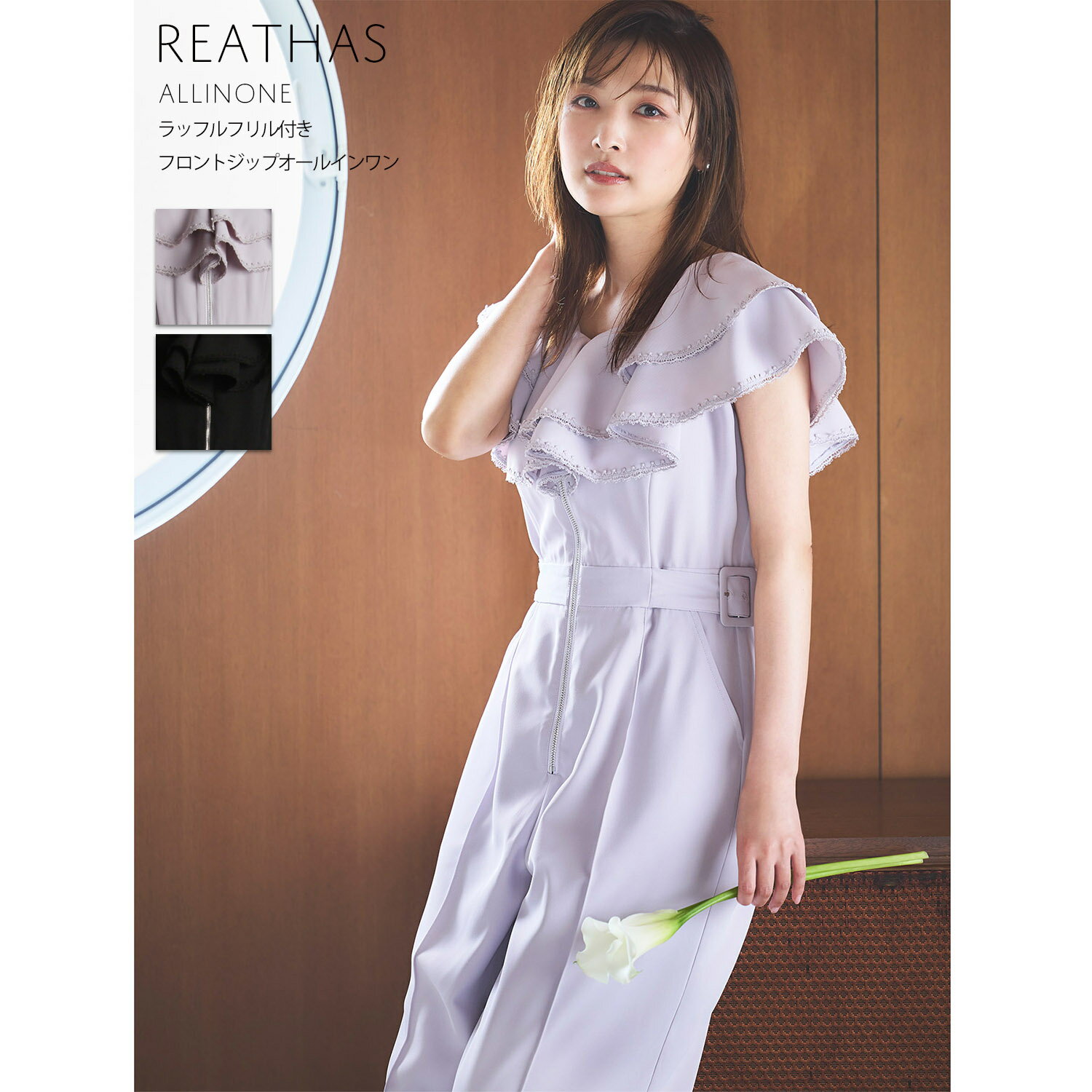 ラッフルフリル付きフロントジップオールインワン【reathas レザス】tocco closet(トッコクローゼット)※石川梨華さんはラベンダーグレー着用　 ラベンダーグレー ブラック 商品番号：6-187544