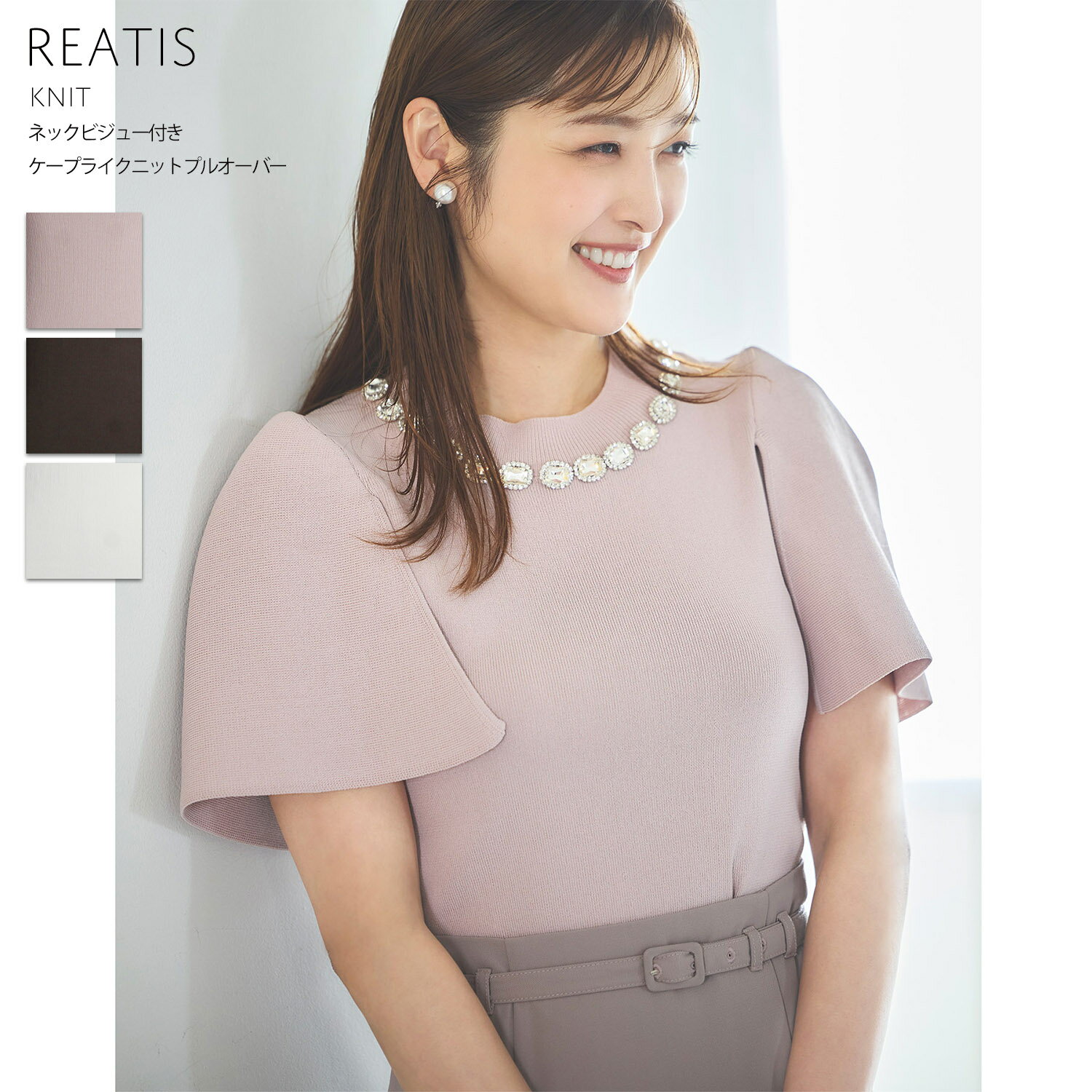 ネックビジュー付きケープライクニットプルオーバー【reatis レアティス】tocco closet(トッコクローゼット)※石川梨華さんはピンクベージュ着用　 オフホワイト チャコールグレー ピンクベージュ 商品番号：6-187274のサムネイル