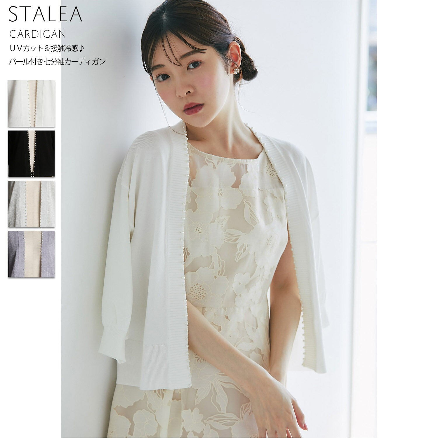 UVカット＆接触冷感♪パール付き七分袖カーディガン【stalea スタレア】tocco closet(トッコクローゼット)　 オフホワイト ブラック ラメ×オフホワイト ラメ×ラベンダー 商品番号：186-184968のサムネイル