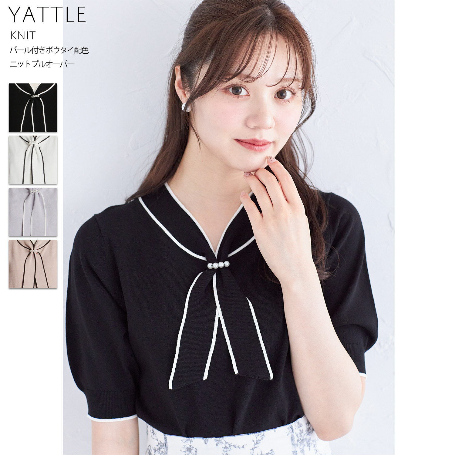 パール付きボウタイ配色ニットプルオーバー【yattle ヤトル】tocco closet(トッコクローゼット)　ブラック オフホワイト ラベンダー ピンクベージュ 商品番号：186-185448のサムネイル