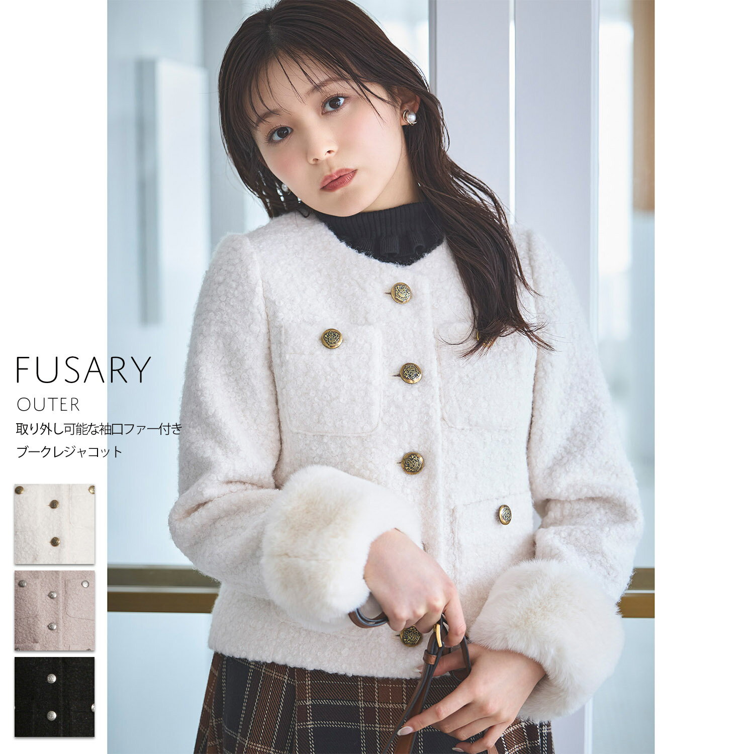 取り外し可能な袖口ファー付きブークレジャコット【fusary フュサリー】※久間田琳加さんはアイボリー着用 tocco closet(トッコクローゼット)　アイボリー ブラック グレイッシュピンク 商品番号：186-185135のサムネイル